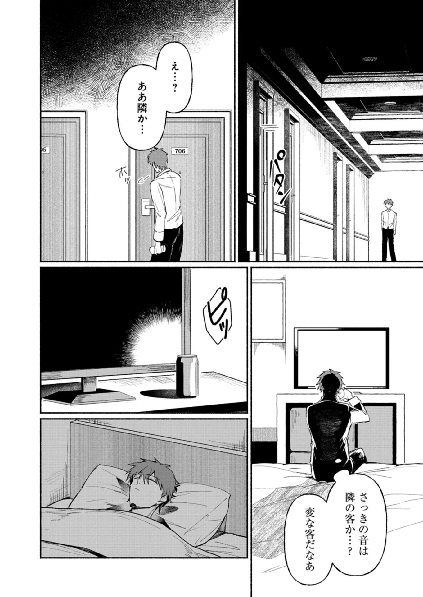 705-GOUSHITSU NI, TOMARANAIDE KUDASAI Chap 1 - Pic 12