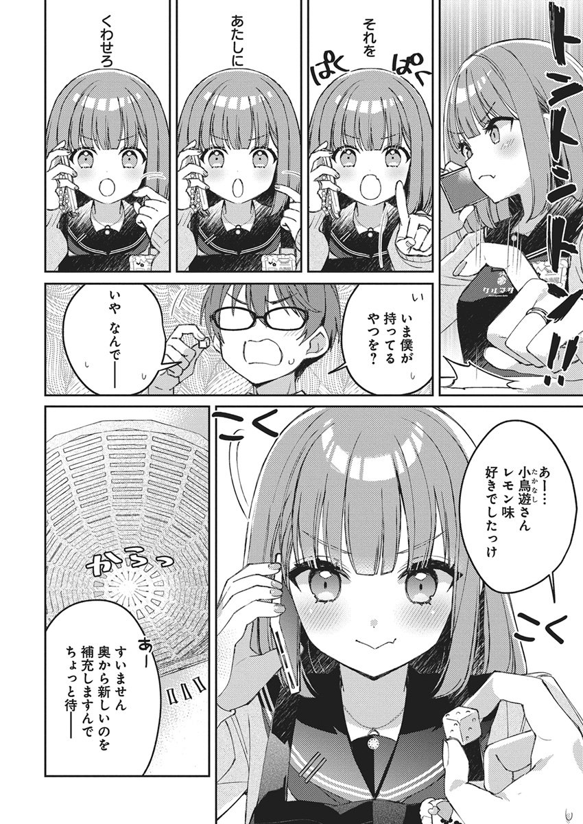 ASOBI NO KANKEI Chap 1 - Pic 25