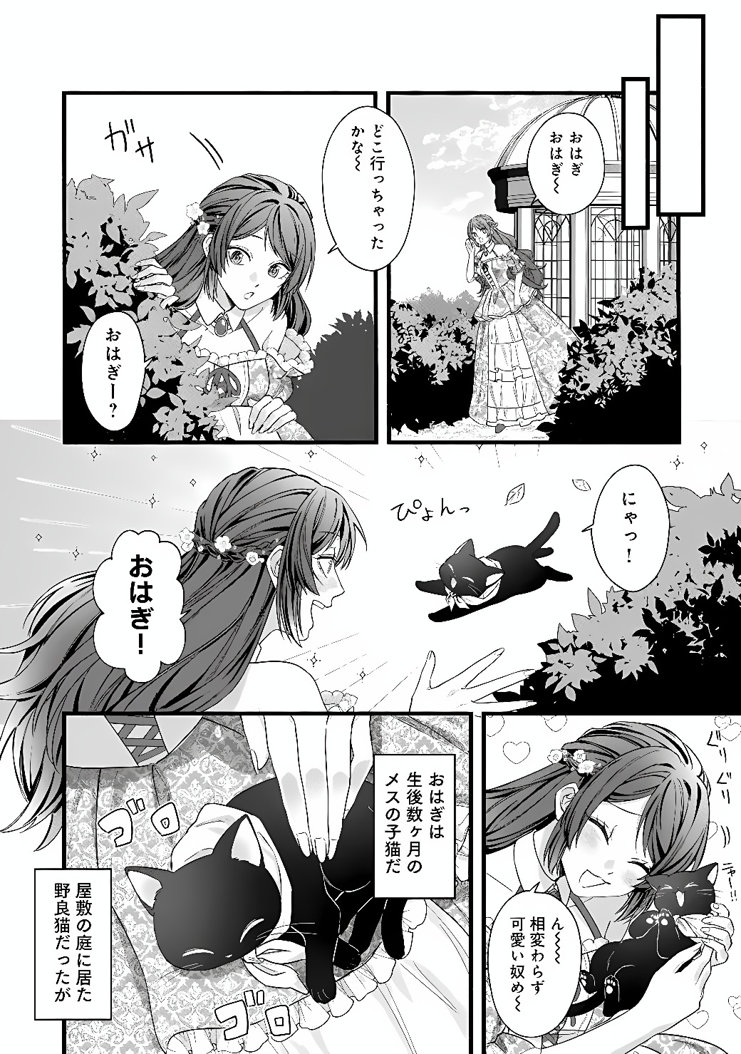 AKUYAKU REIJOU WA CAMPING CAR DE TABI NI DERU: AIBYOU TO MANKITSU SURU SELF KOKUGAI TSUIHOU Chap 1 - Pic 18