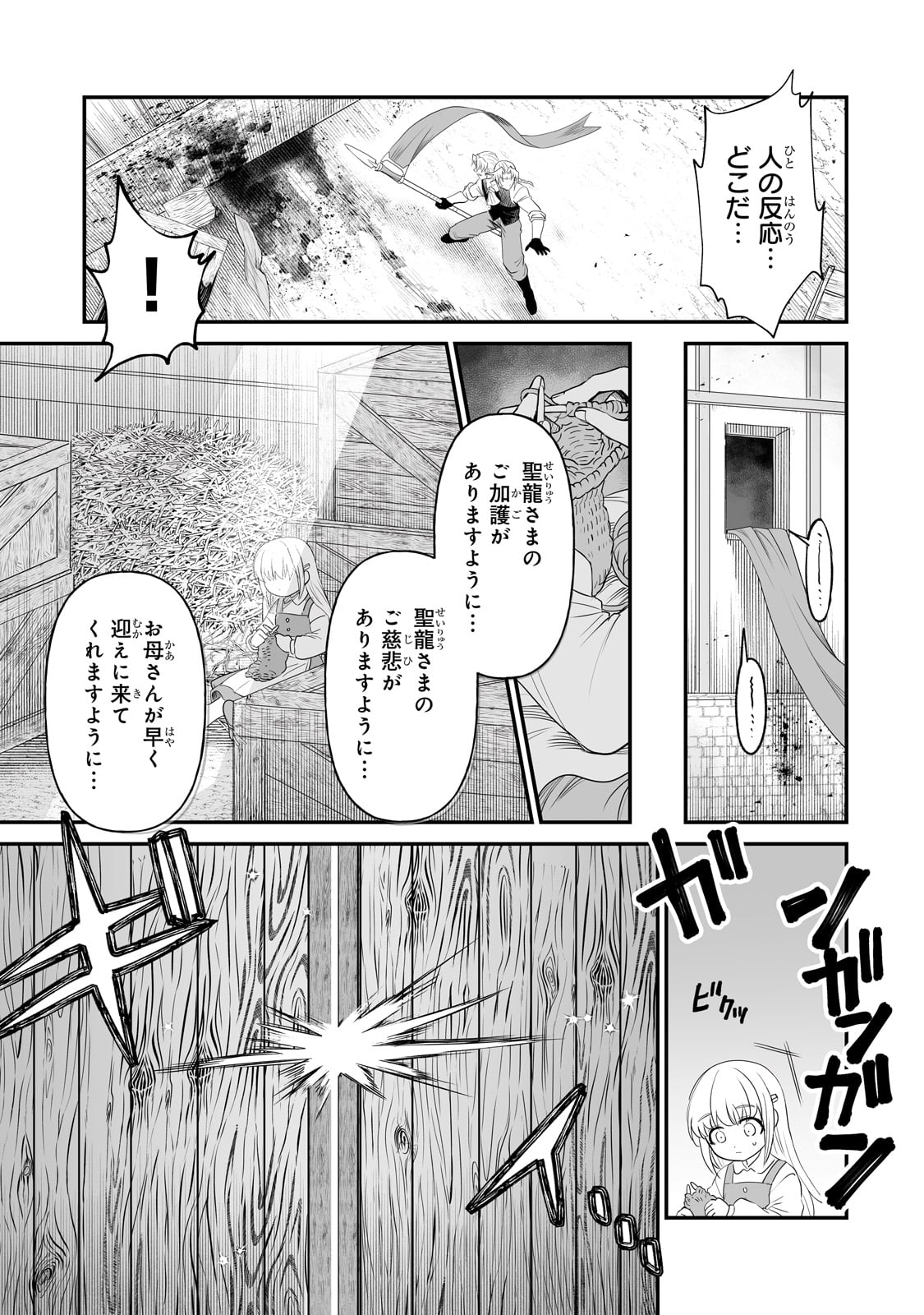 SEIKI [VEXILLUM] WA HANGYAKU NO CHI NI SOMARU Chap 1 - Pic 29