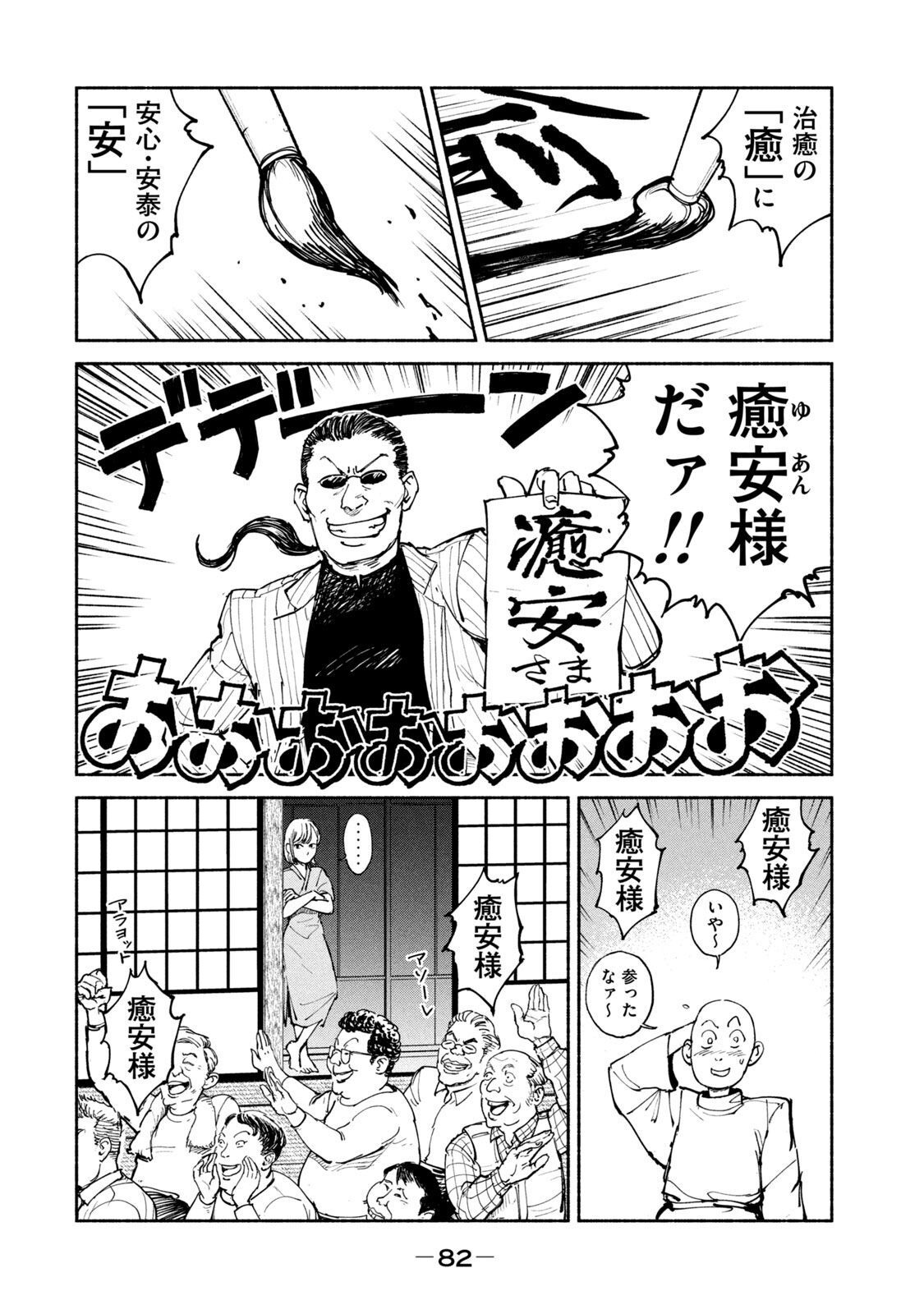 ADOU - RAW Chap 28 - Pic 10