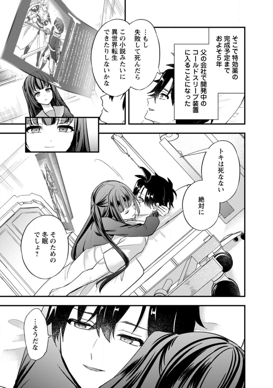 NISE SEKAI TENSEI Chap 1 - Pic 7