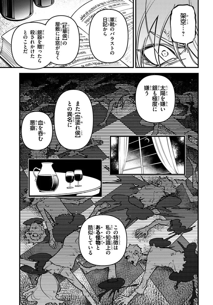 NOBLESSE GAMBIT: FUKUSHUU REIJOU WA ODORU, HANZAIKYOU TO NO DANZAI YUUGI Chap 3 - Pic 9