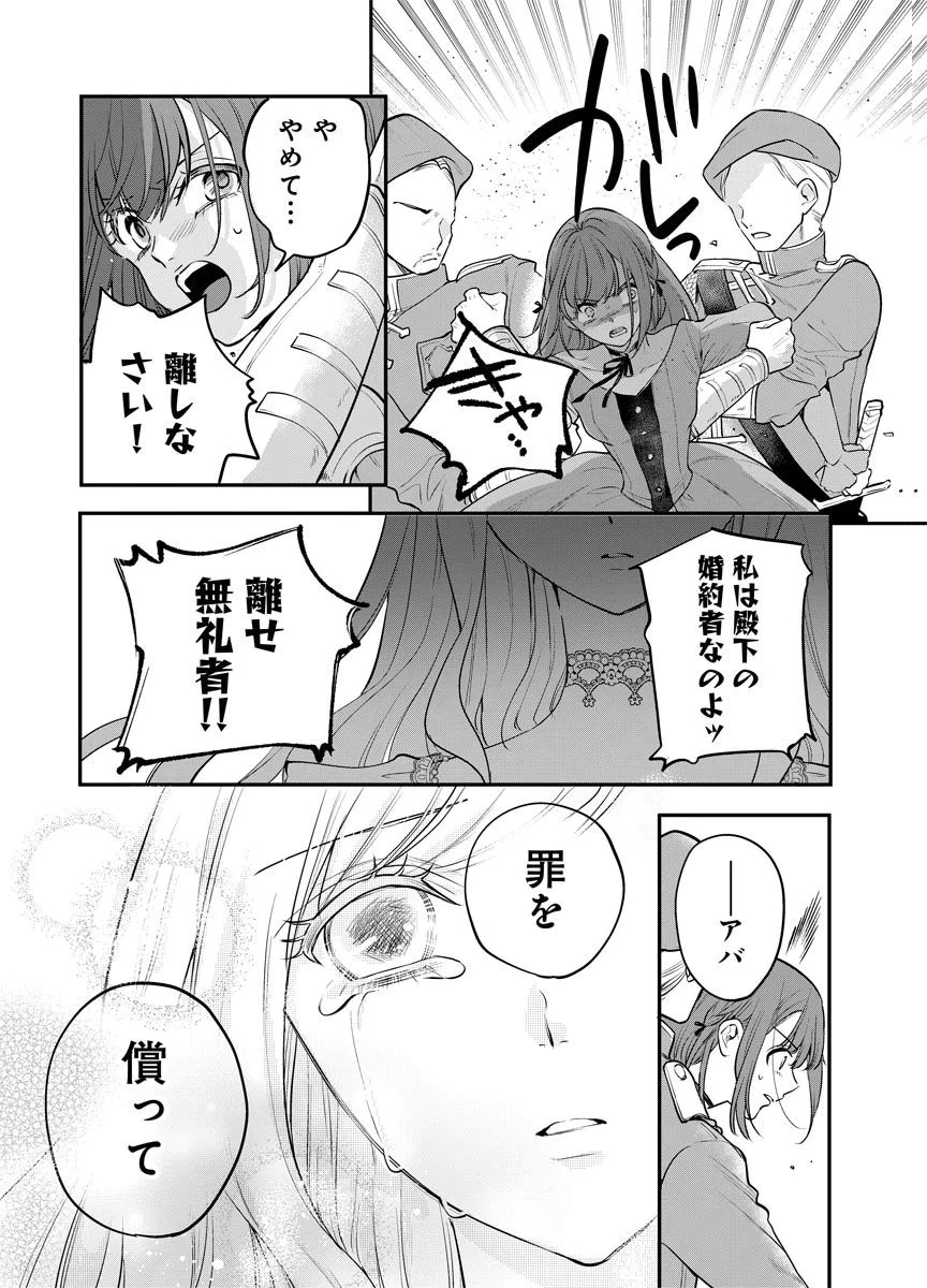 YOMIGAIRI REIJOU ~WATASHI GA FUTATABI SHINU MADE 186-NICHI, FUKUSHUU NO CHIKAI WA HAKABA KARA~ Chap 15 - Pic 5