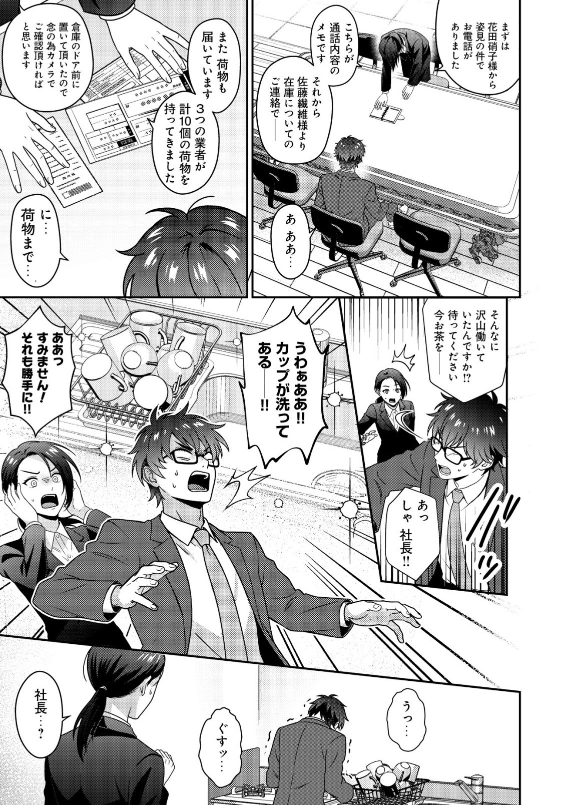 OTSUBONE-SAMA! MISOJI OL NO TENSHOKU ~KABUSHIKI GAISHA ISEKAI SHOUJI E YOUKOSO~ Chap 1 - Pic 23