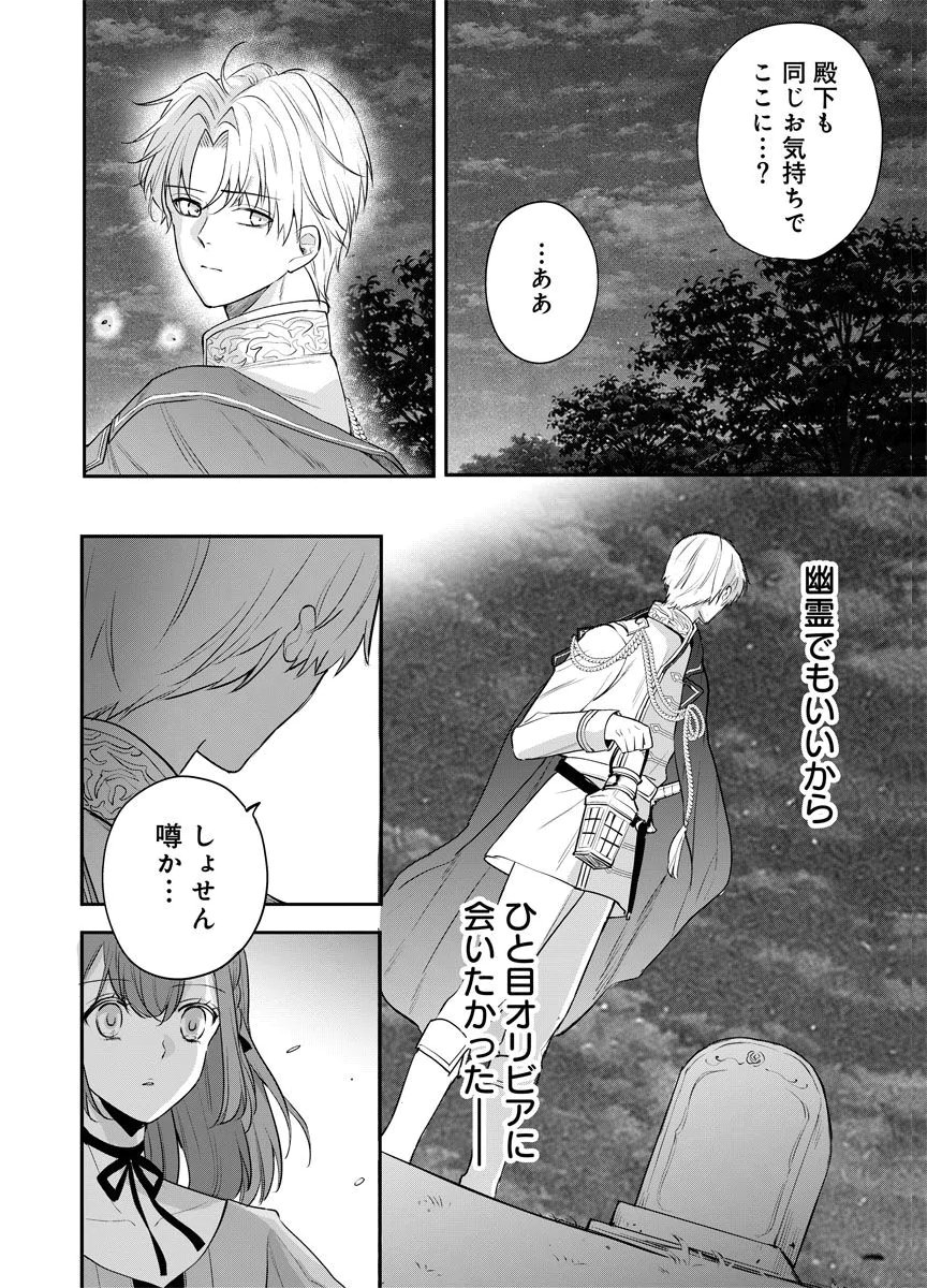 YOMIGAIRI REIJOU ~WATASHI GA FUTATABI SHINU MADE 186-NICHI, FUKUSHUU NO CHIKAI WA HAKABA KARA~ Chap 13 - Pic 8