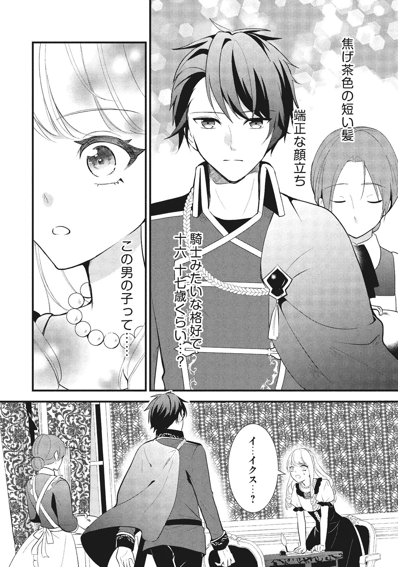 AKUYAKU REIJOU NI TENSEI SHITA HAZU GA, SHUJINKOU YORI MO DEKIAI SARETERU MITAI DESU Chap 1 - Pic 12