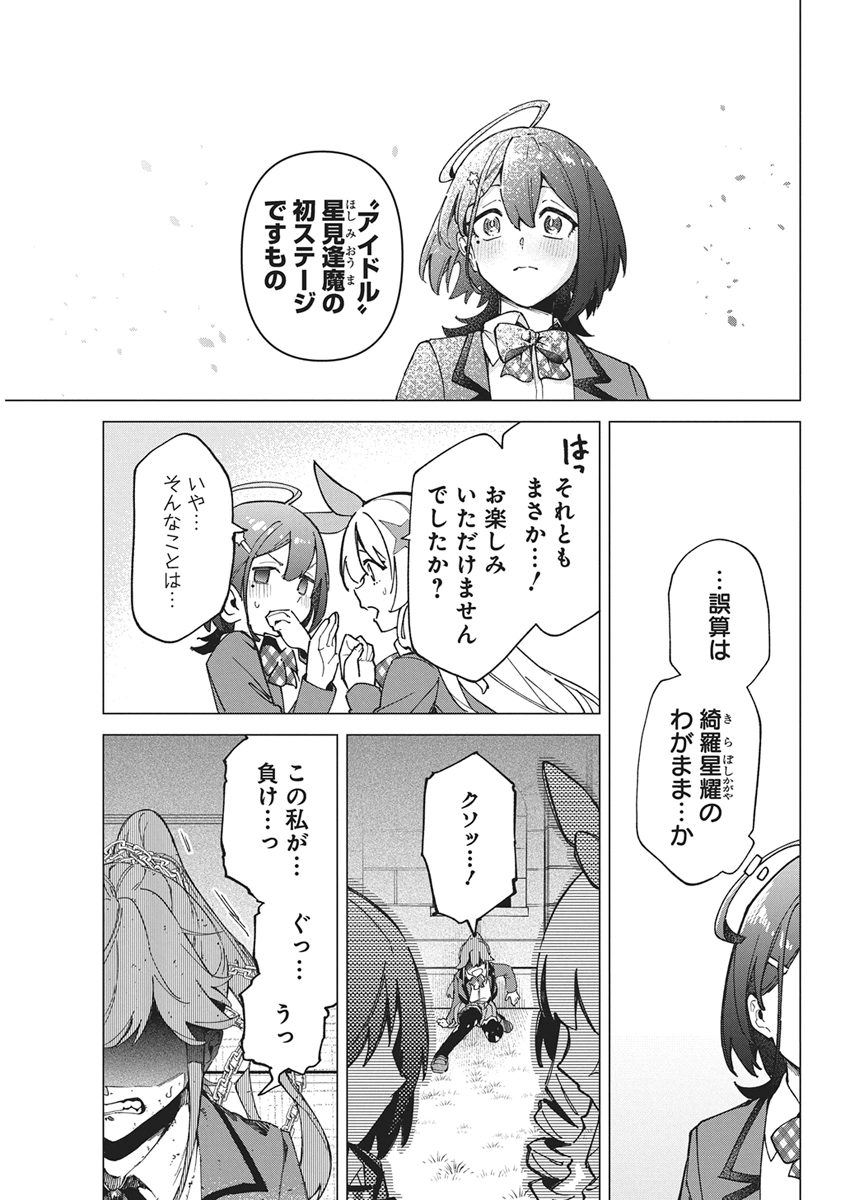 HOSHI WO TSUGU IDOL Chap 6 - Pic 21