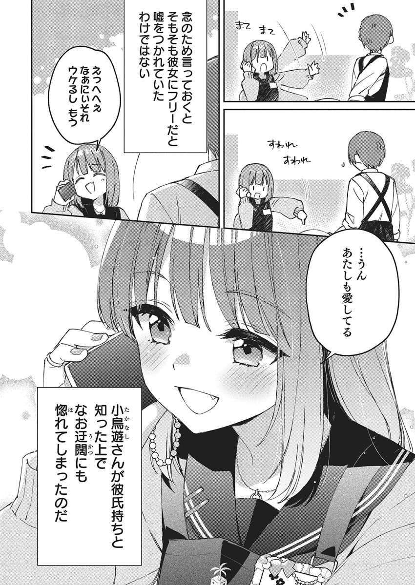 ASOBI NO KANKEI Chap 1 - Pic 19