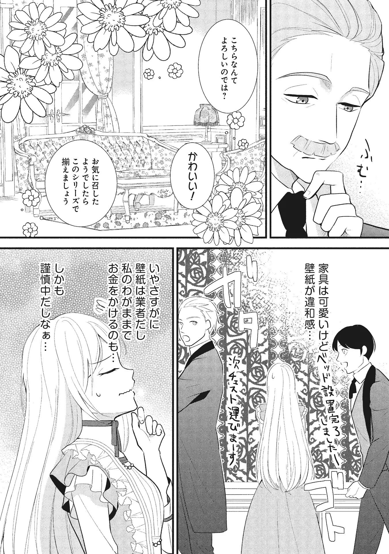 AKUYAKU REIJOU NI TENSEI SHITA HAZU GA, SHUJINKOU YORI MO DEKIAI SARETERU MITAI DESU Chap 1 - Pic 28
