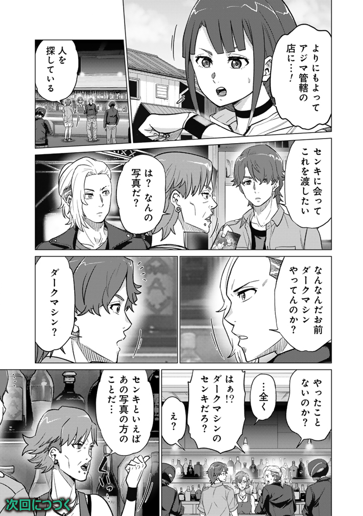 DARK MACHINE THE ANIMATION Chap 1.1 - Pic 15