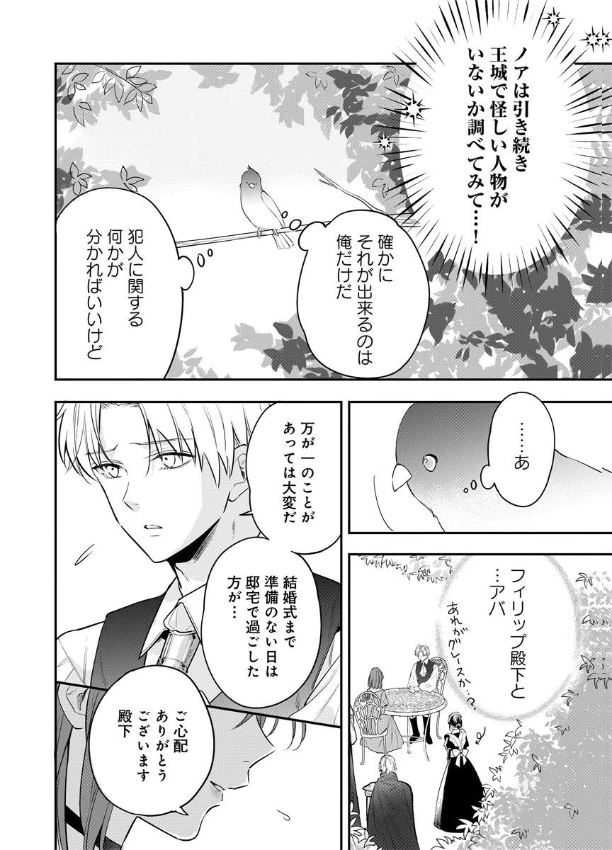YOMIGAIRI REIJOU ~WATASHI GA FUTATABI SHINU MADE 186-NICHI, FUKUSHUU NO CHIKAI WA HAKABA KARA~ Chap 11 - Pic 8