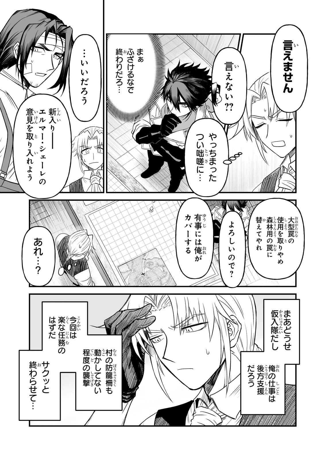 SEIKI [VEXILLUM] WA HANGYAKU NO CHI NI SOMARU Chap 1 - Pic 23