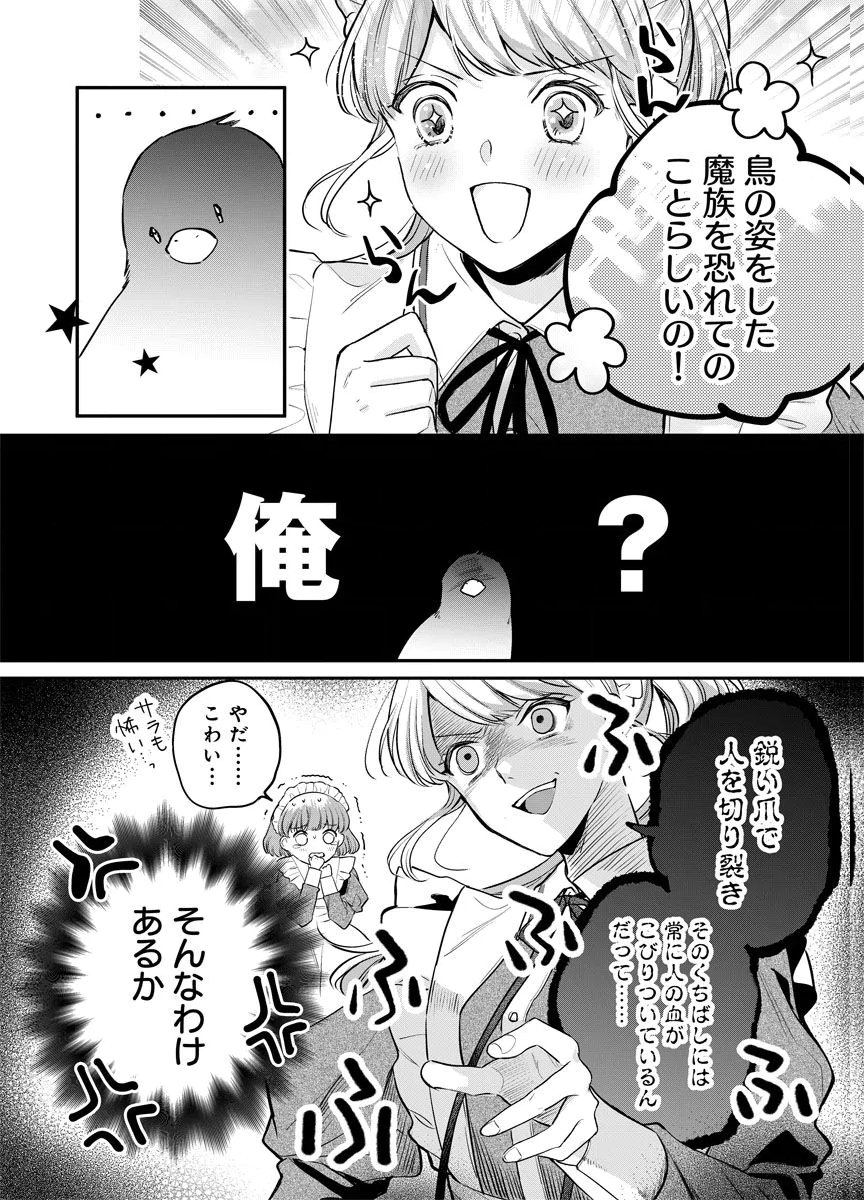 YOMIGAIRI REIJOU ~WATASHI GA FUTATABI SHINU MADE 186-NICHI, FUKUSHUU NO CHIKAI WA HAKABA KARA~ Chap 11 - Pic 12