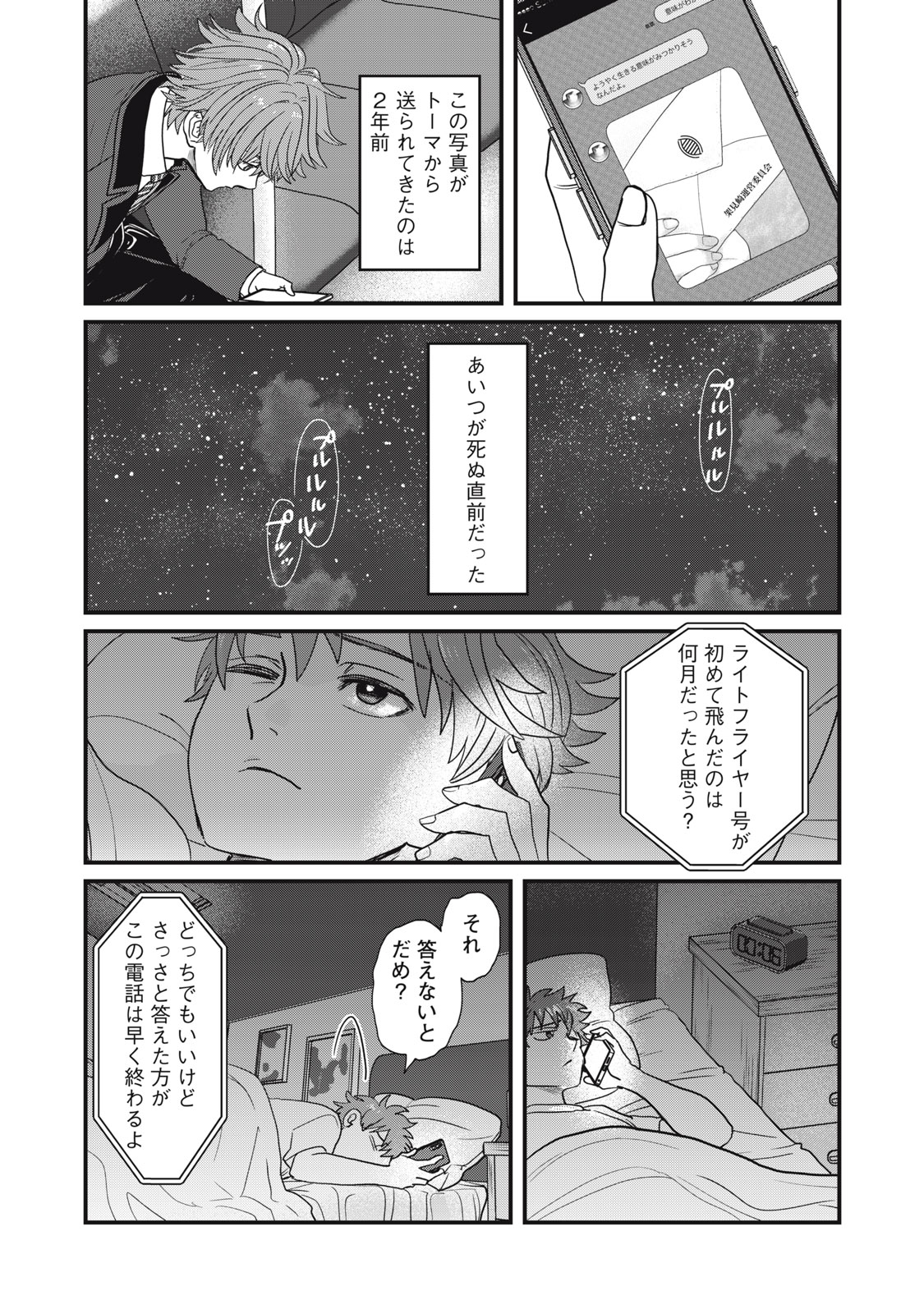 SAYONARA NO IIKATA NANTE SHIRANAI Chap 1 - Pic 24