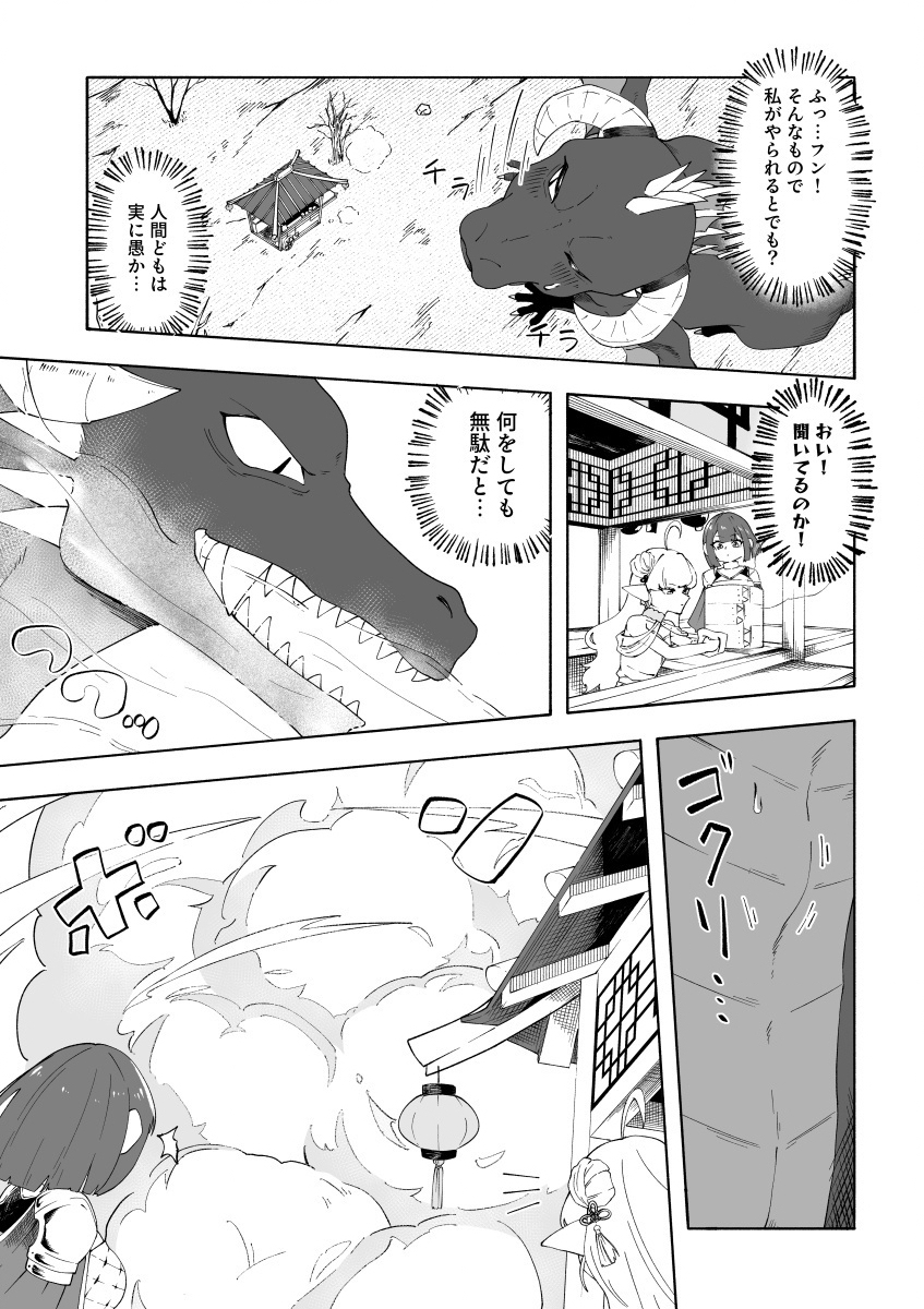 ELF NO CHUUKANABE Chap 2 - Pic 39
