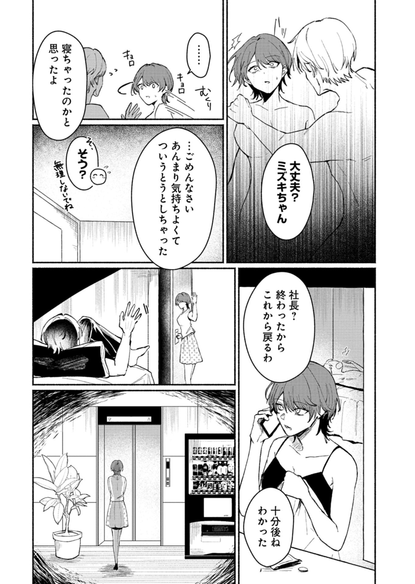 705-GOUSHITSU NI, TOMARANAIDE KUDASAI Chap 1 - Pic 35