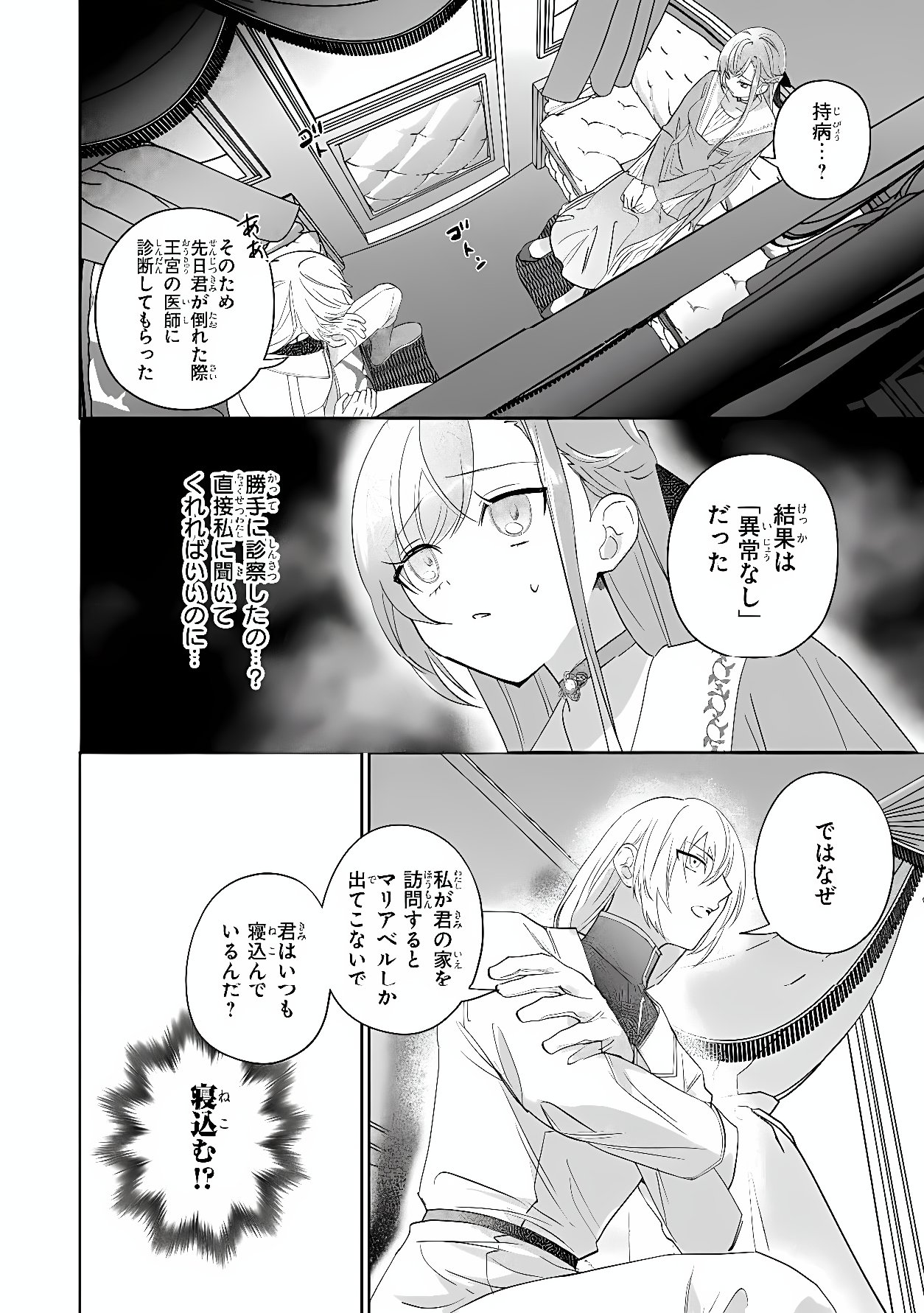 MAHOU NO KAGAMI: YARARE PPANASHI NO KIYOWA REIJOU GA GAMAN WO YAMETA TOKI, HANGEKI WO KAISHI SHIMASU Chap 2.1 - Pic 8