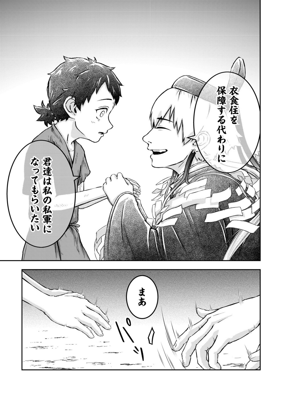 YATAGARASU RYI NO KAMIGAKARISHI Chap 1 - Pic 41