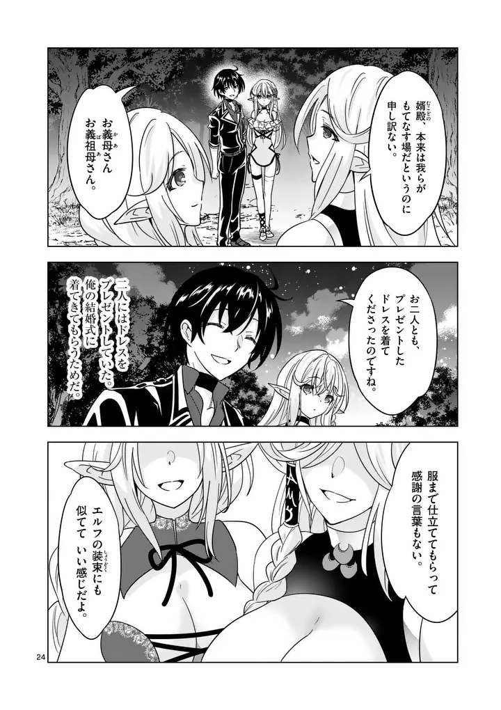 SHIJOU SAIKYOU OUKU-SAN NO TANOSHII TANETSUKE HAREM UZUKURI (MANGA) - RAW Chap 144.2 - Pic 11