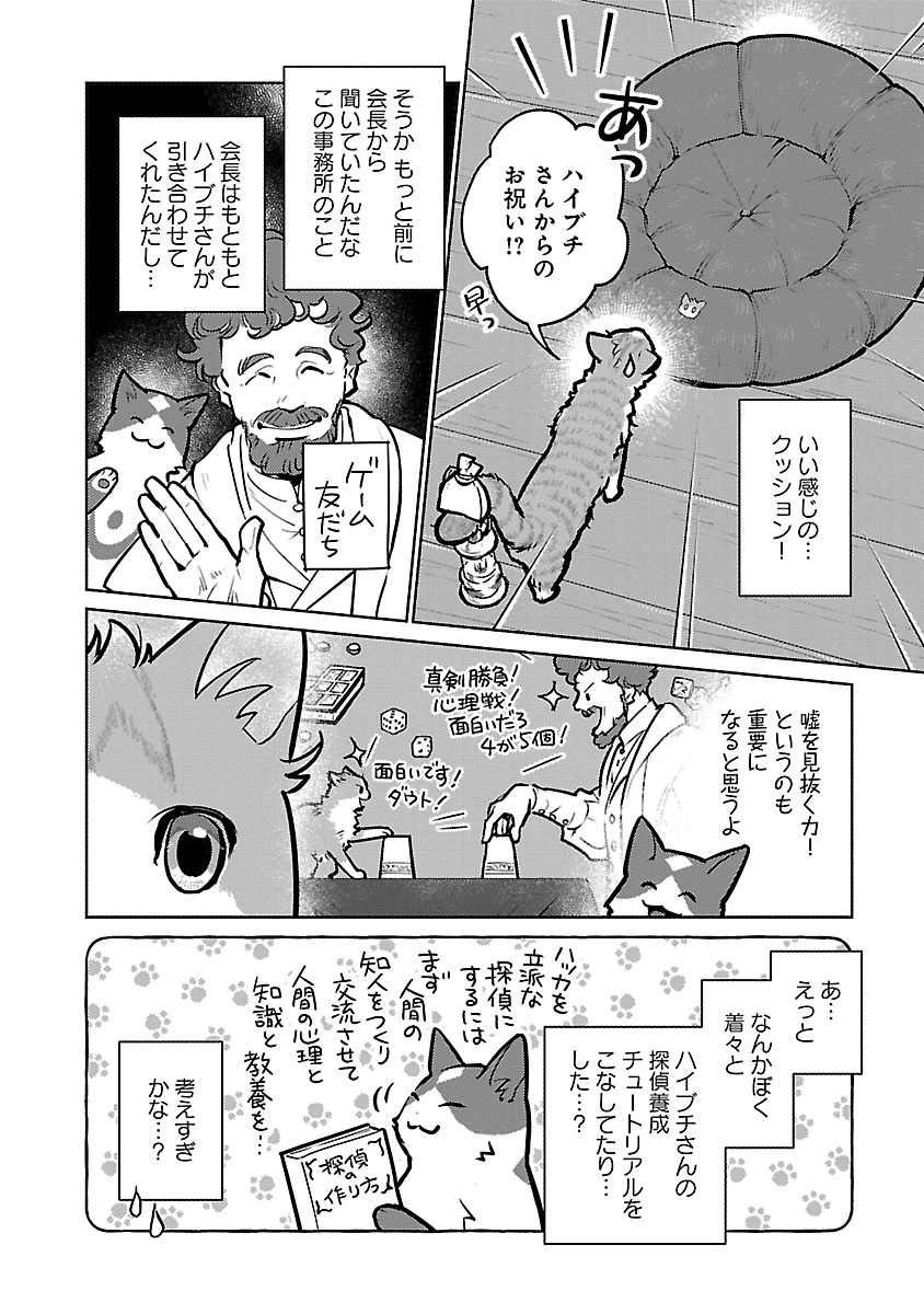 NEKO TO RYUU Chap 59 - Pic 36