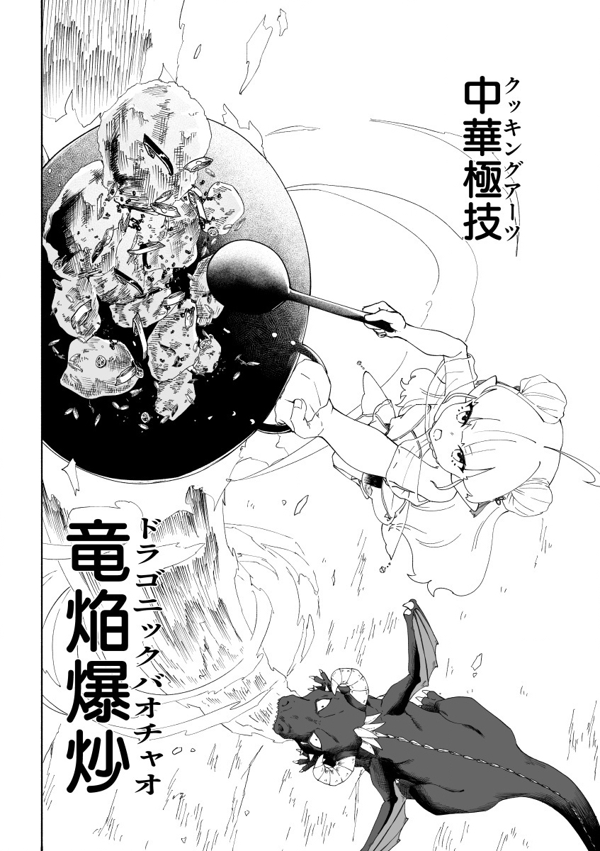 ELF NO CHUUKANABE Chap 2 - Pic 34