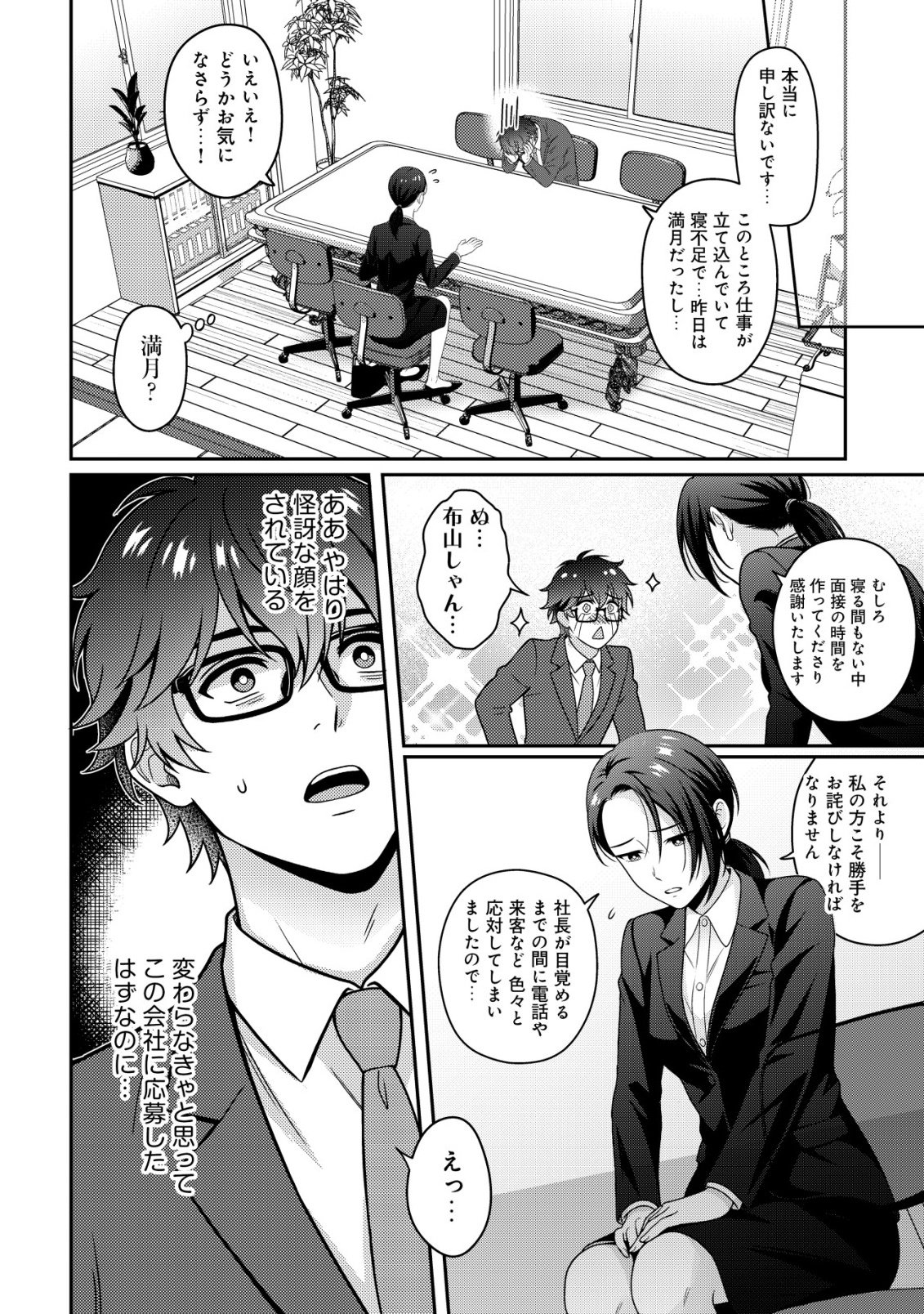 OTSUBONE-SAMA! MISOJI OL NO TENSHOKU ~KABUSHIKI GAISHA ISEKAI SHOUJI E YOUKOSO~ Chap 1 - Pic 22