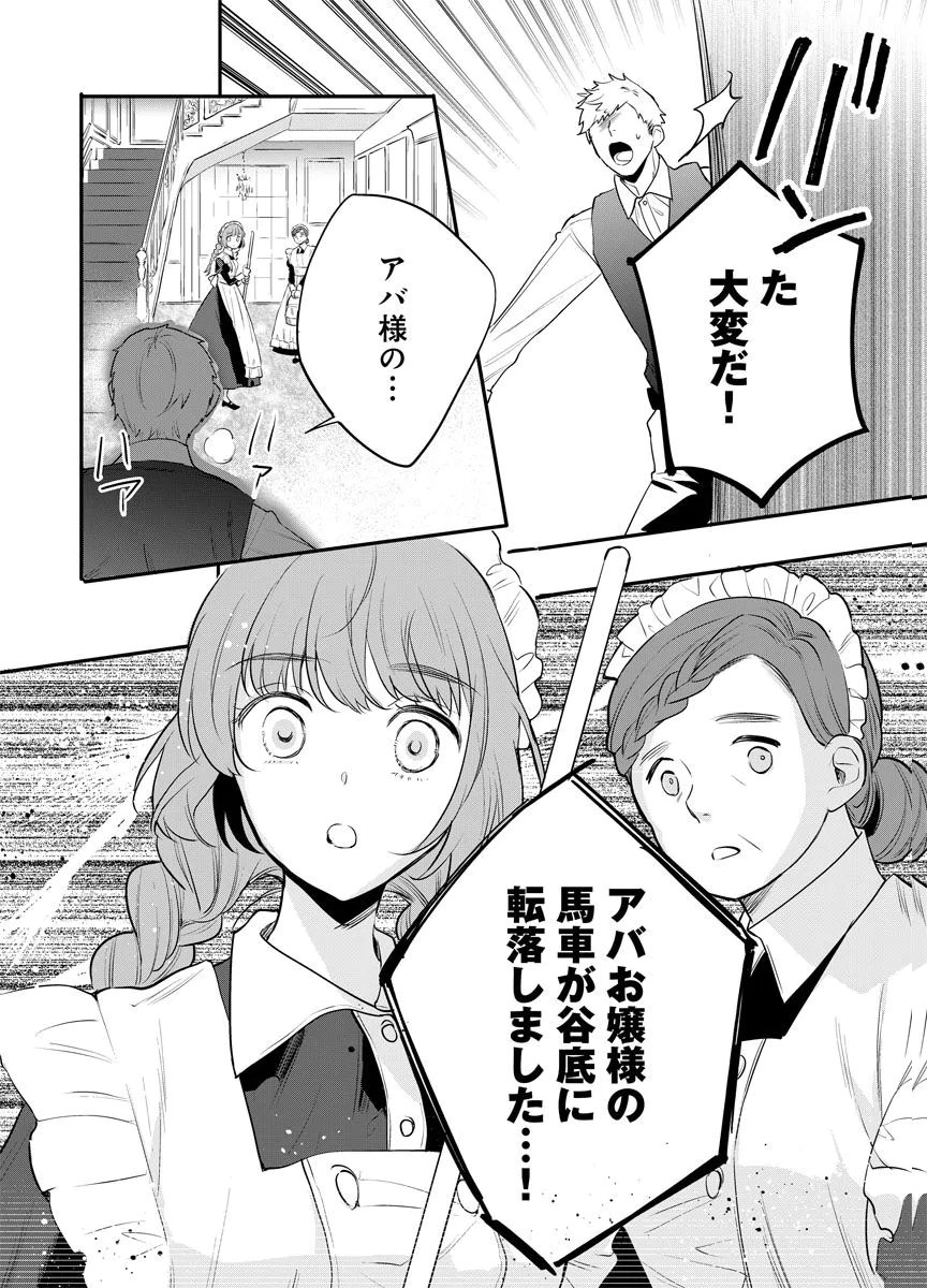 YOMIGAIRI REIJOU ~WATASHI GA FUTATABI SHINU MADE 186-NICHI, FUKUSHUU NO CHIKAI WA HAKABA KARA~ Chap 11 - Pic 30