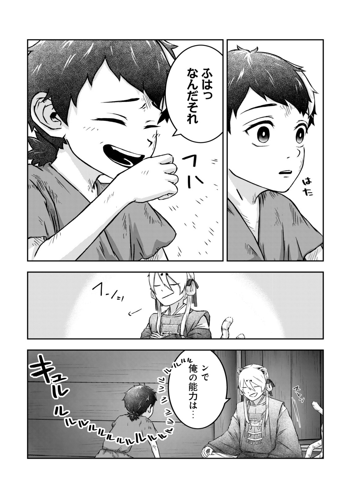 YATAGARASU RYI NO KAMIGAKARISHI Chap 1 - Pic 24