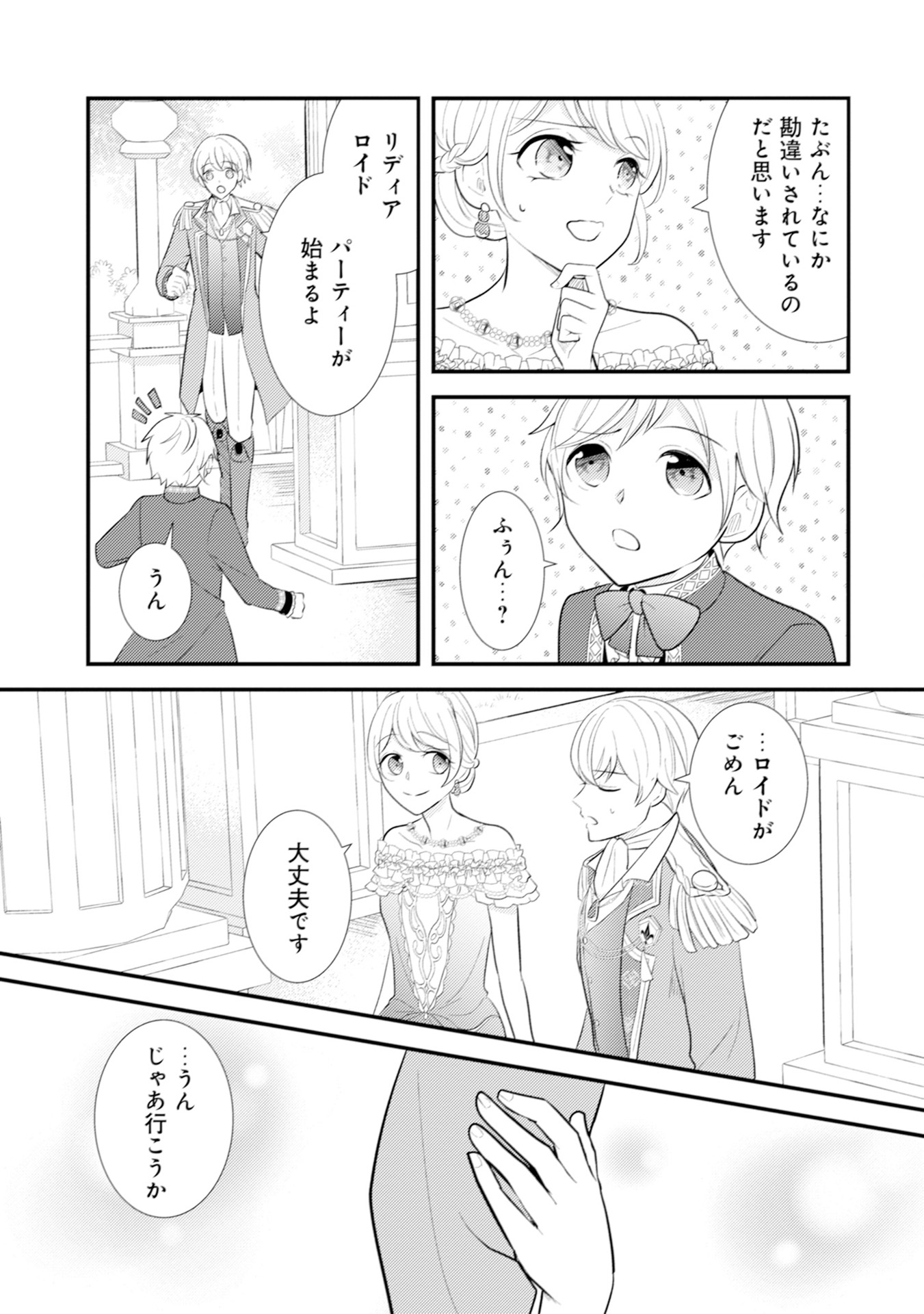 AKUYAKU REIJOU NI TENSEI SHITA HAZU GA, SHUJINKOU YORI MO DEKIAI SARETERU MITAI DESU Chap 11 - Pic 15
