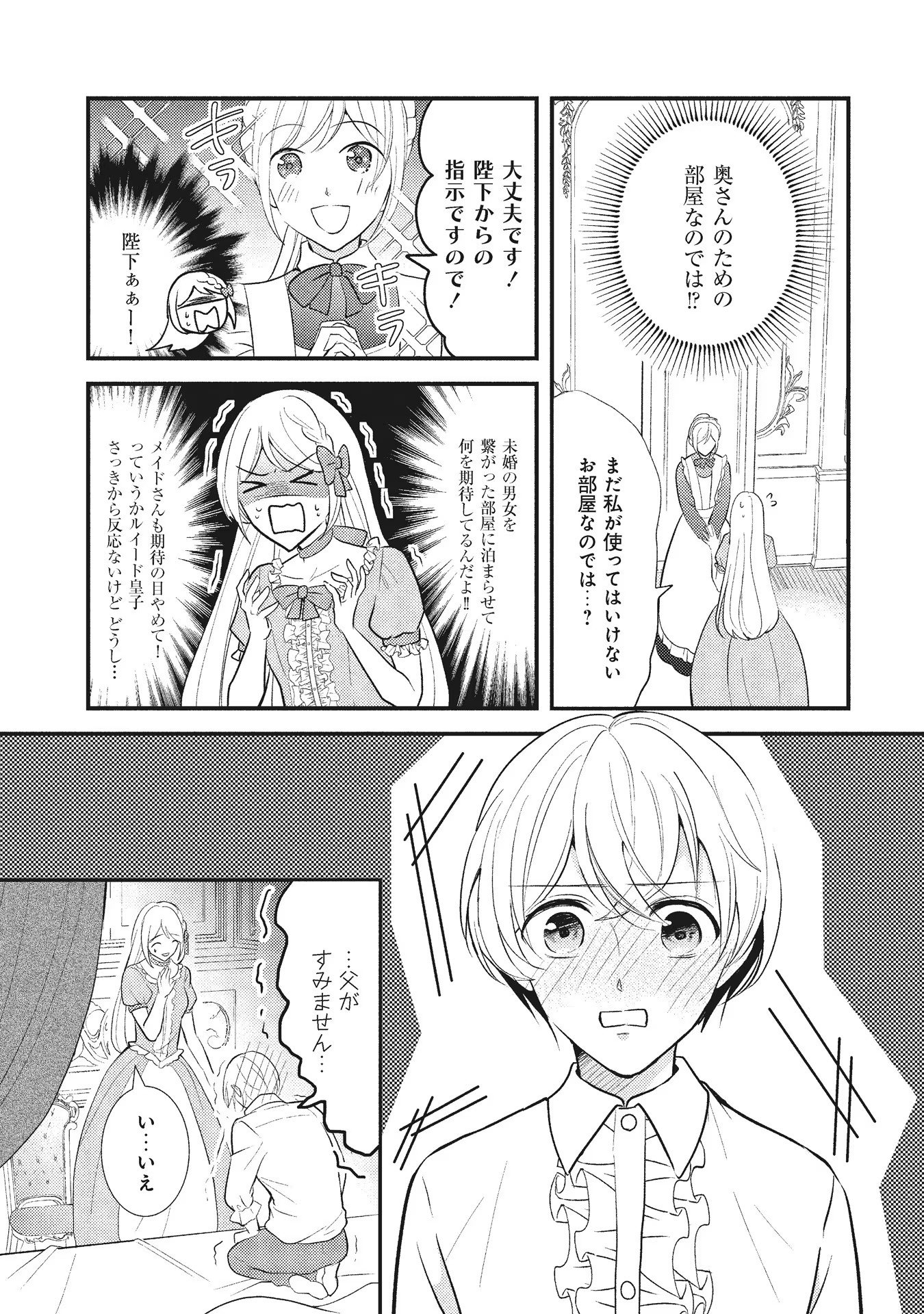 AKUYAKU REIJOU NI TENSEI SHITA HAZU GA, SHUJINKOU YORI MO DEKIAI SARETERU MITAI DESU Chap 5 - Pic 9