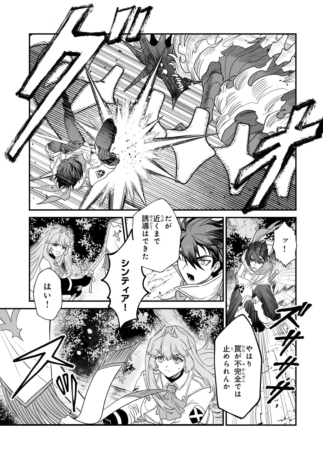 SEIKI [VEXILLUM] WA HANGYAKU NO CHI NI SOMARU Chap 1 - Pic 43