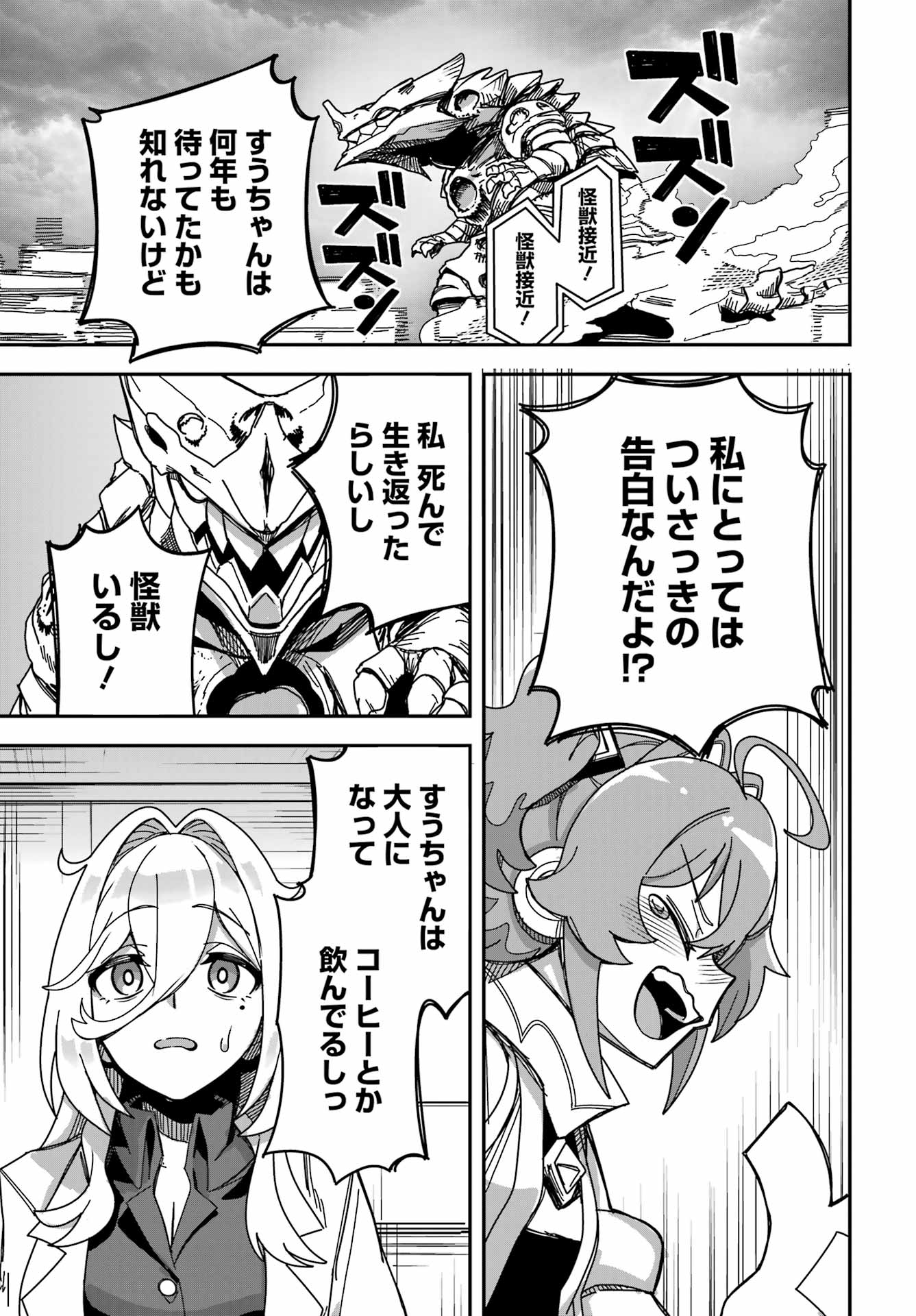 TAI UCHUU KAIJUU YOU SAISHUUHEIKI ONEE-SAN NO HATSUKOI ENCHOUCHUU Chap 0 - Pic 39