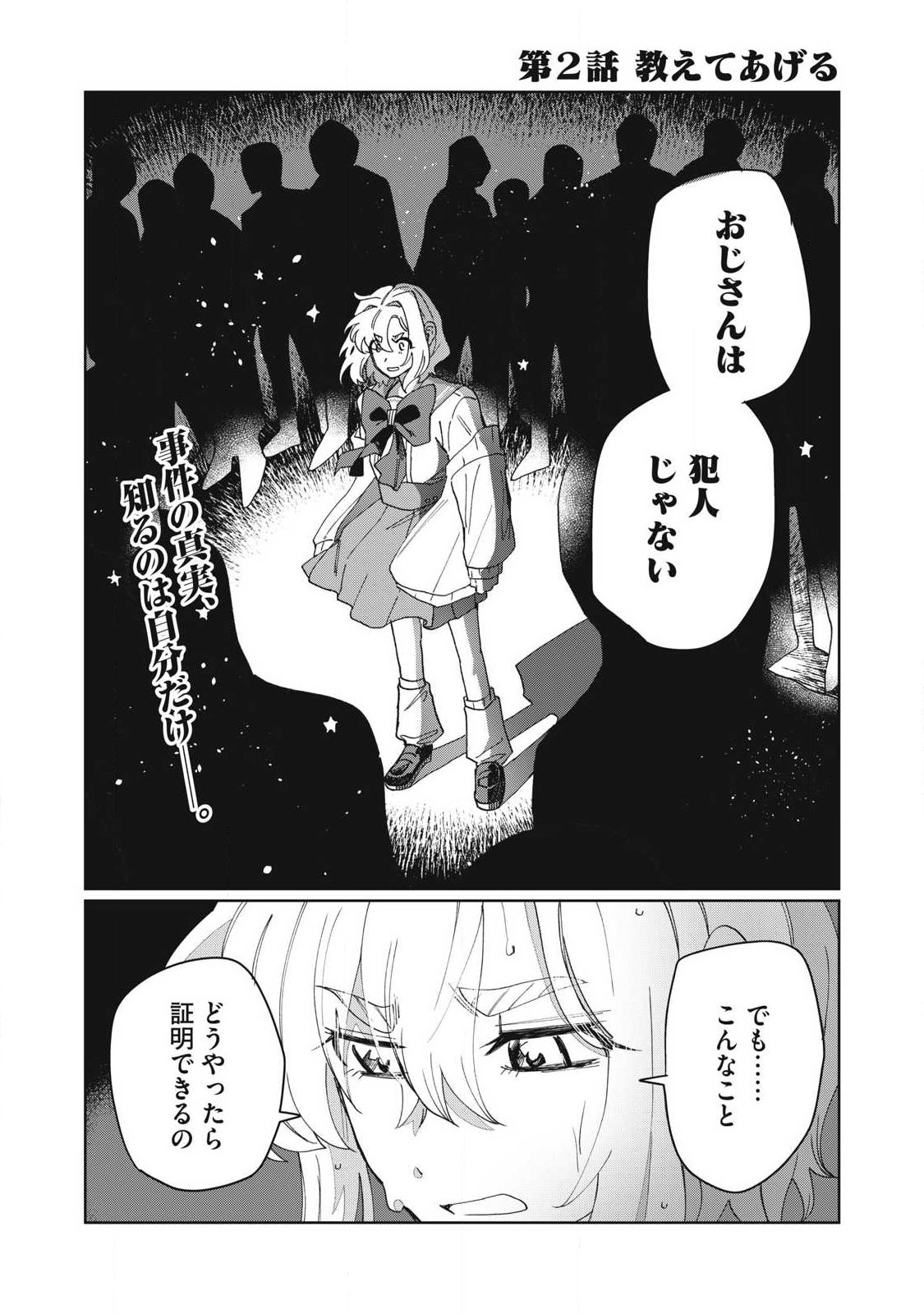 SALVIA NO KAIOKU Chap 2 - Pic 1