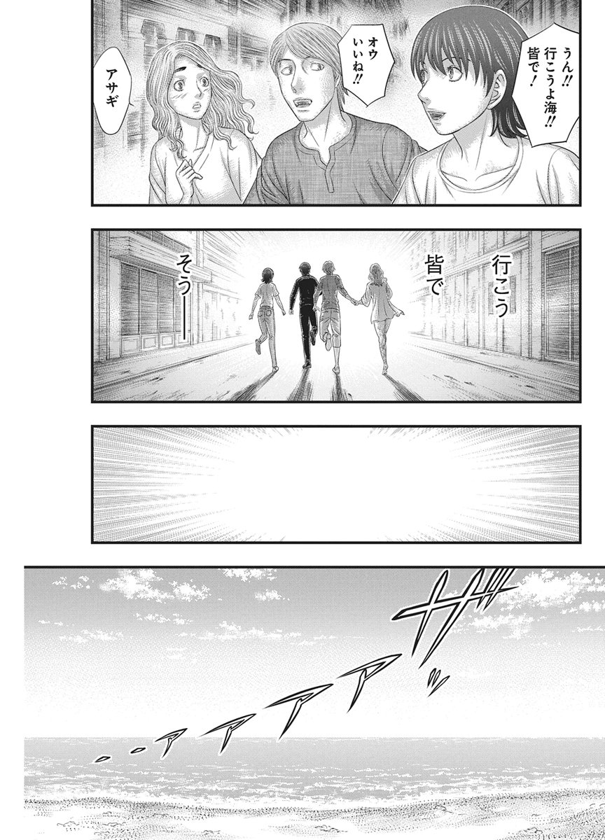 D.DIVER Chap 60 - Pic 12