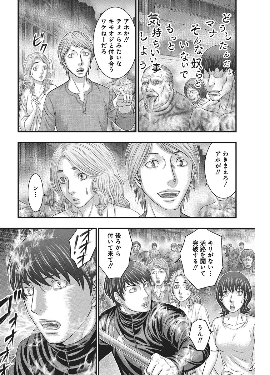 D.DIVER Chap 60 - Pic 9