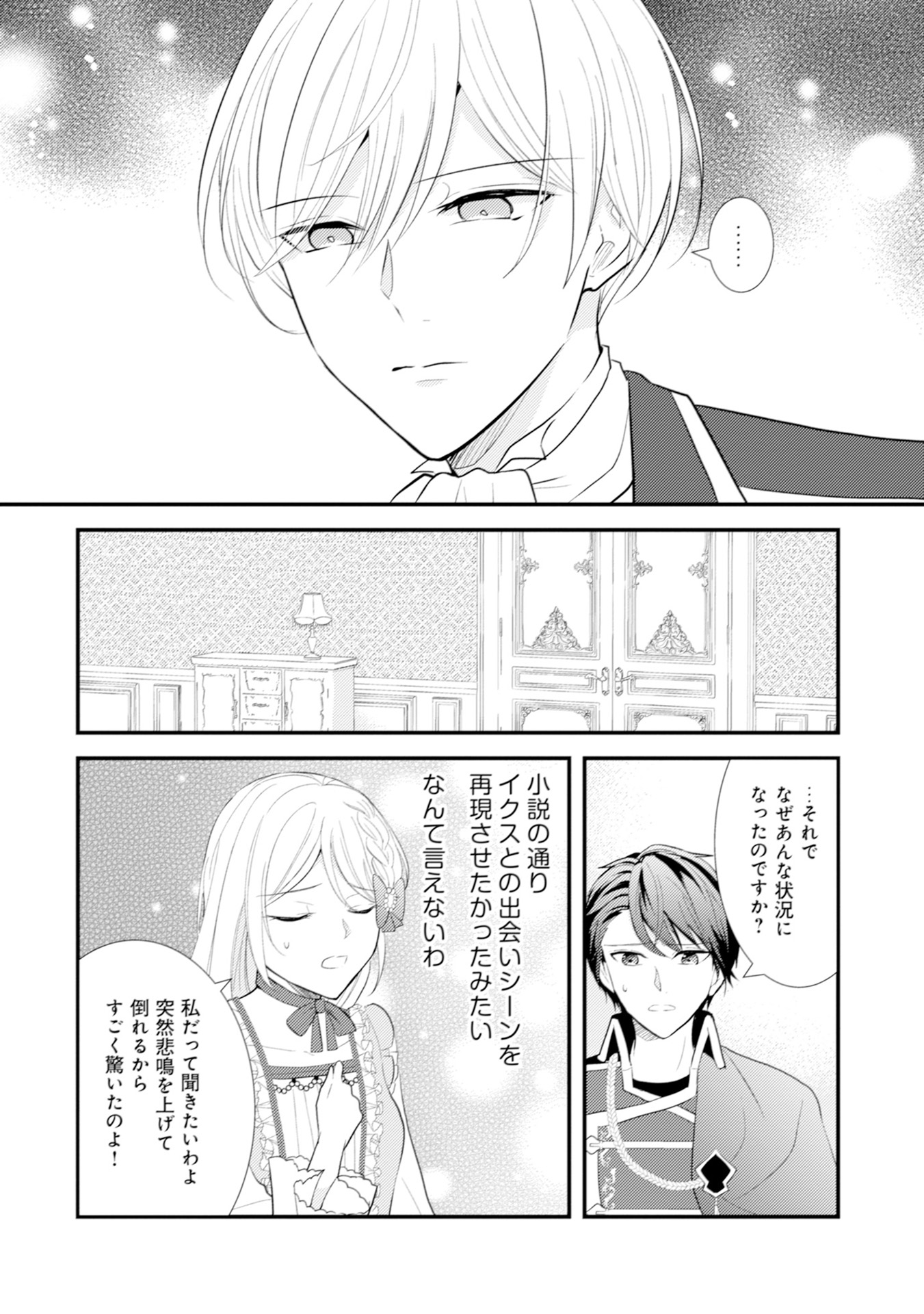 AKUYAKU REIJOU NI TENSEI SHITA HAZU GA, SHUJINKOU YORI MO DEKIAI SARETERU MITAI DESU Chap 7 - Pic 22