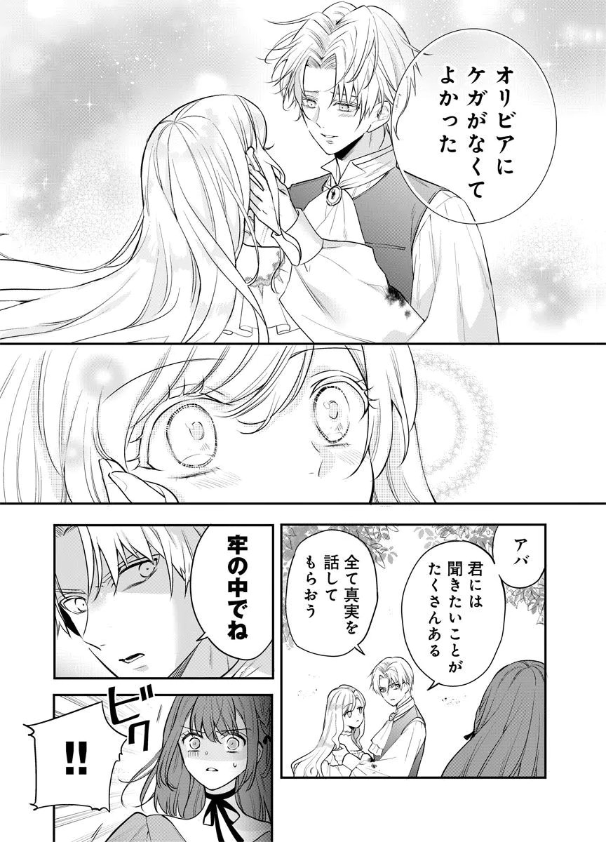 YOMIGAIRI REIJOU ~WATASHI GA FUTATABI SHINU MADE 186-NICHI, FUKUSHUU NO CHIKAI WA HAKABA KARA~ Chap 15 - Pic 3