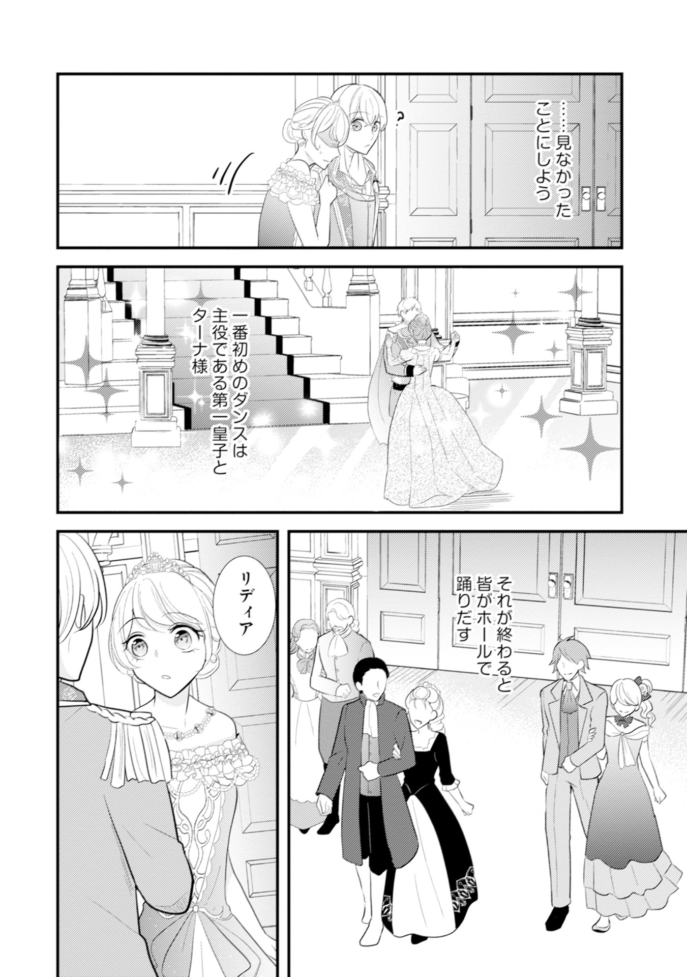 AKUYAKU REIJOU NI TENSEI SHITA HAZU GA, SHUJINKOU YORI MO DEKIAI SARETERU MITAI DESU Chap 11 - Pic 20