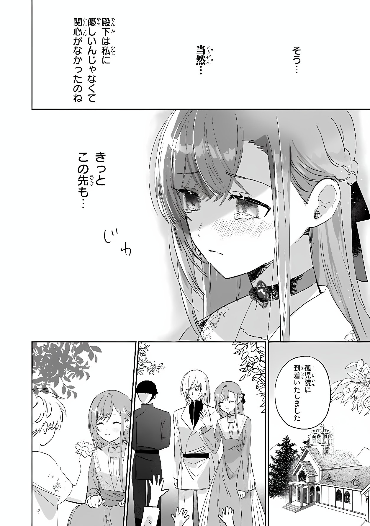 MAHOU NO KAGAMI: YARARE PPANASHI NO KIYOWA REIJOU GA GAMAN WO YAMETA TOKI, HANGEKI WO KAISHI SHIMASU Chap 2.1 - Pic 12