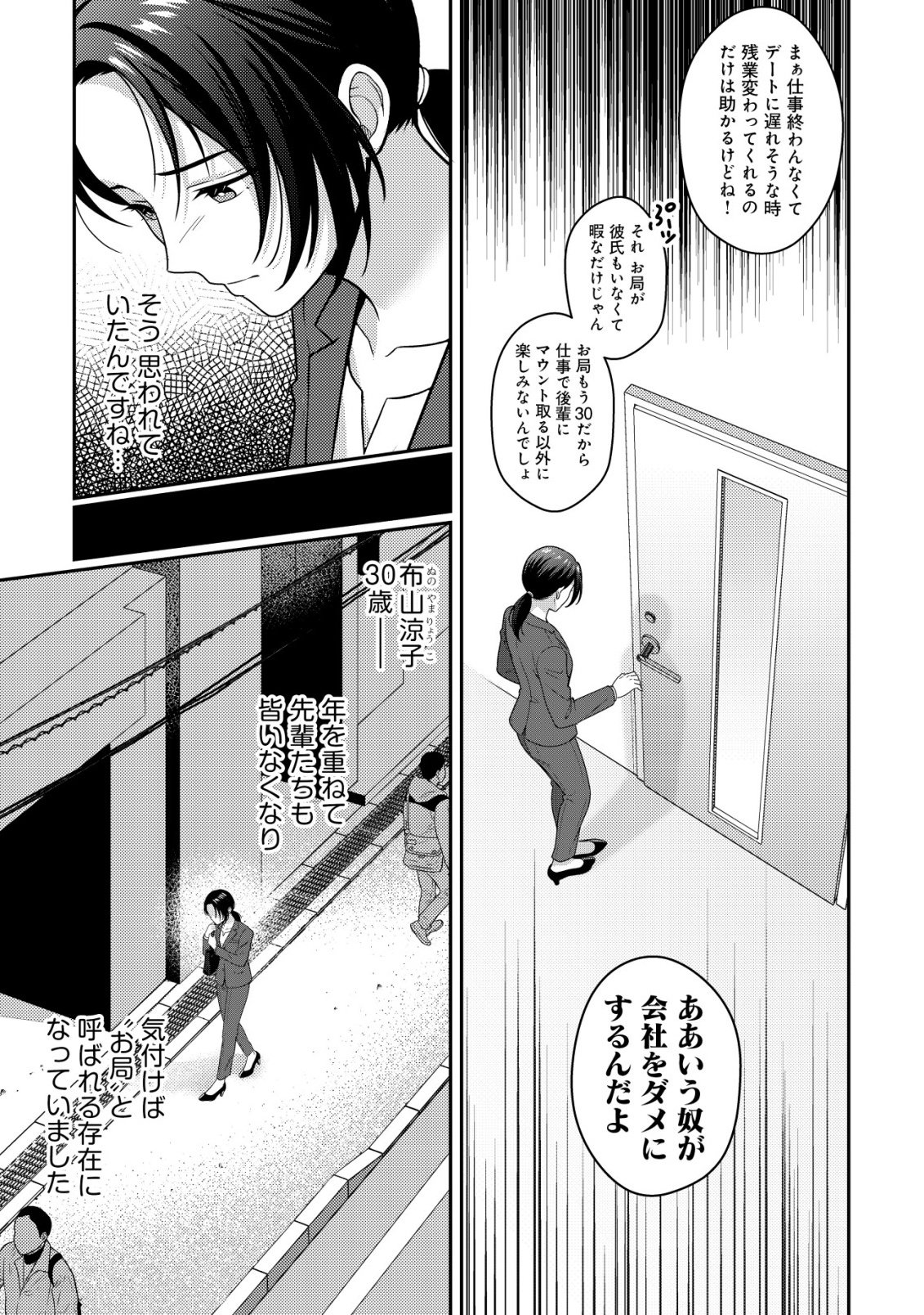 OTSUBONE-SAMA! MISOJI OL NO TENSHOKU ~KABUSHIKI GAISHA ISEKAI SHOUJI E YOUKOSO~ Chap 1 - Pic 5