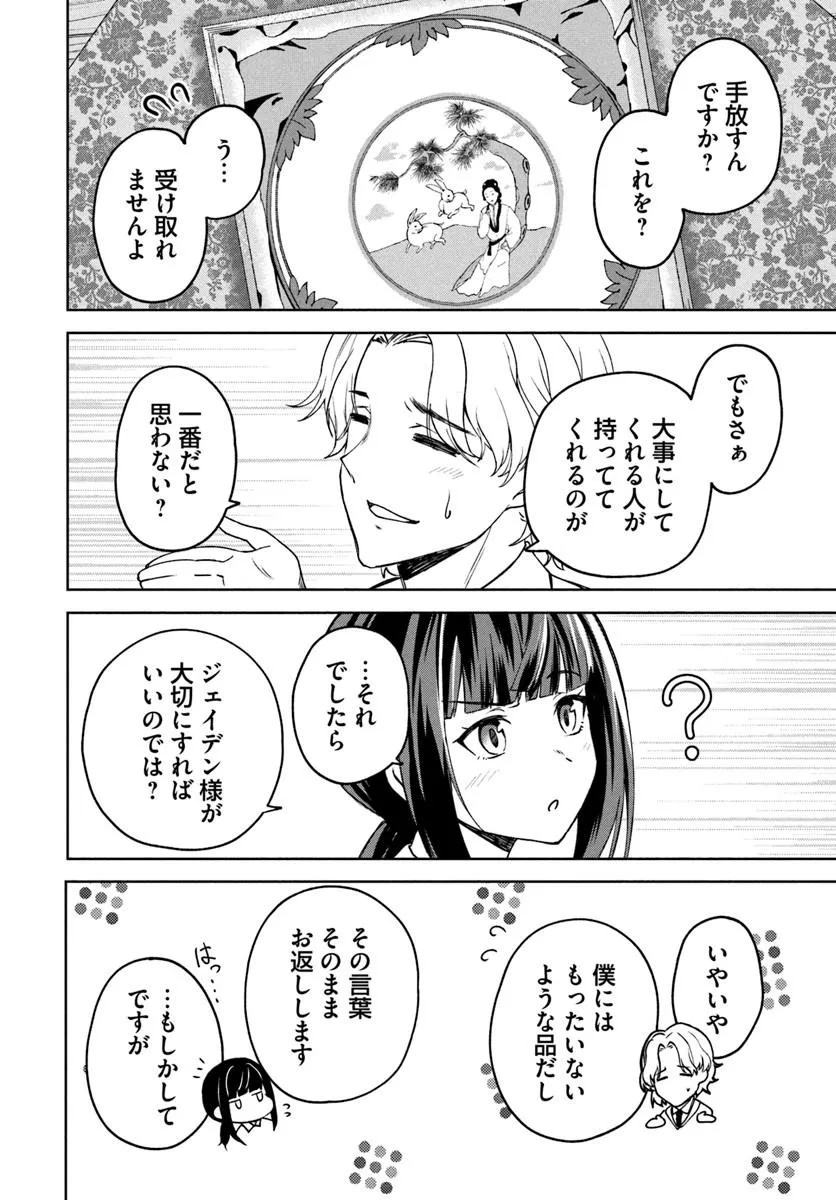 EIKOKU KOTTOUTEN GARAKUTA GISOU KEKKON Chap 6.2 - Pic 1