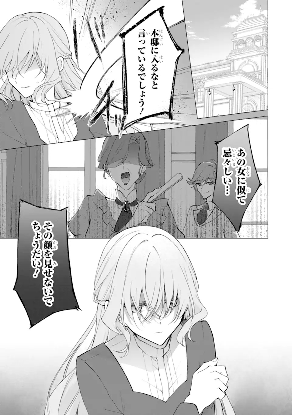 WAKE ARI KOSHAKU REIJO NO TOBO KEIKAKU: HARAGURO RYU KISHI DENKA NO SHUCHAKUAI GA OMOSUGITE NIGERARERU KI GA SHIMASEN Chap 1 - Pic 7