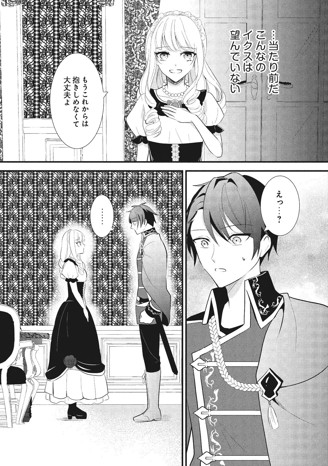 AKUYAKU REIJOU NI TENSEI SHITA HAZU GA, SHUJINKOU YORI MO DEKIAI SARETERU MITAI DESU Chap 1 - Pic 19
