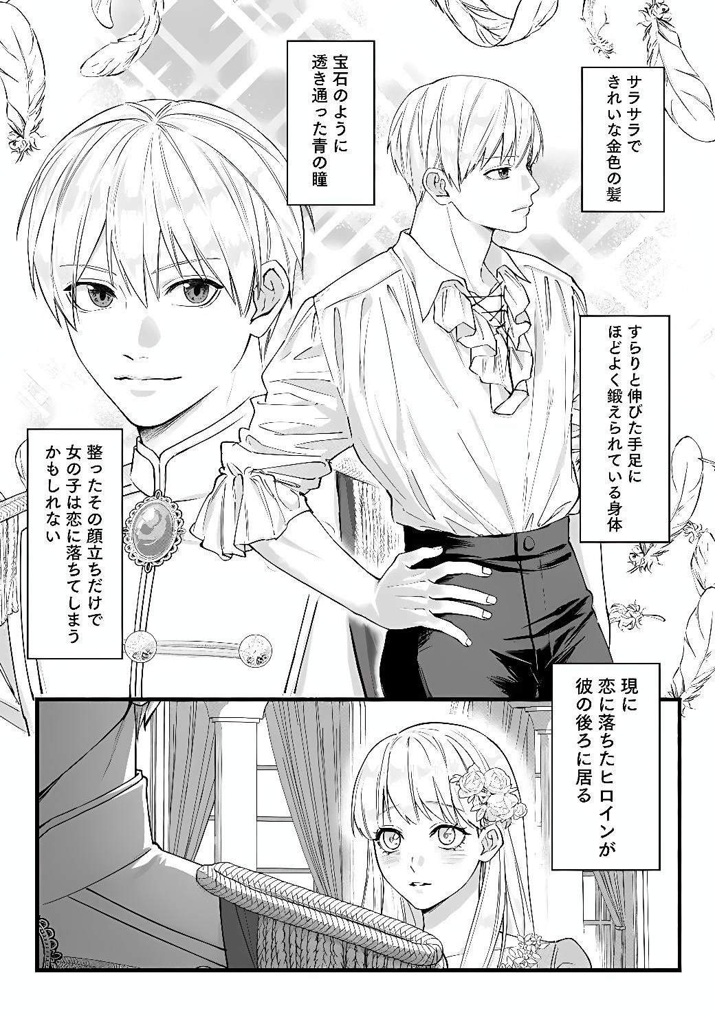 AKUYAKU REIJOU WA CAMPING CAR DE TABI NI DERU: AIBYOU TO MANKITSU SURU SELF KOKUGAI TSUIHOU Chap 1 - Pic 5