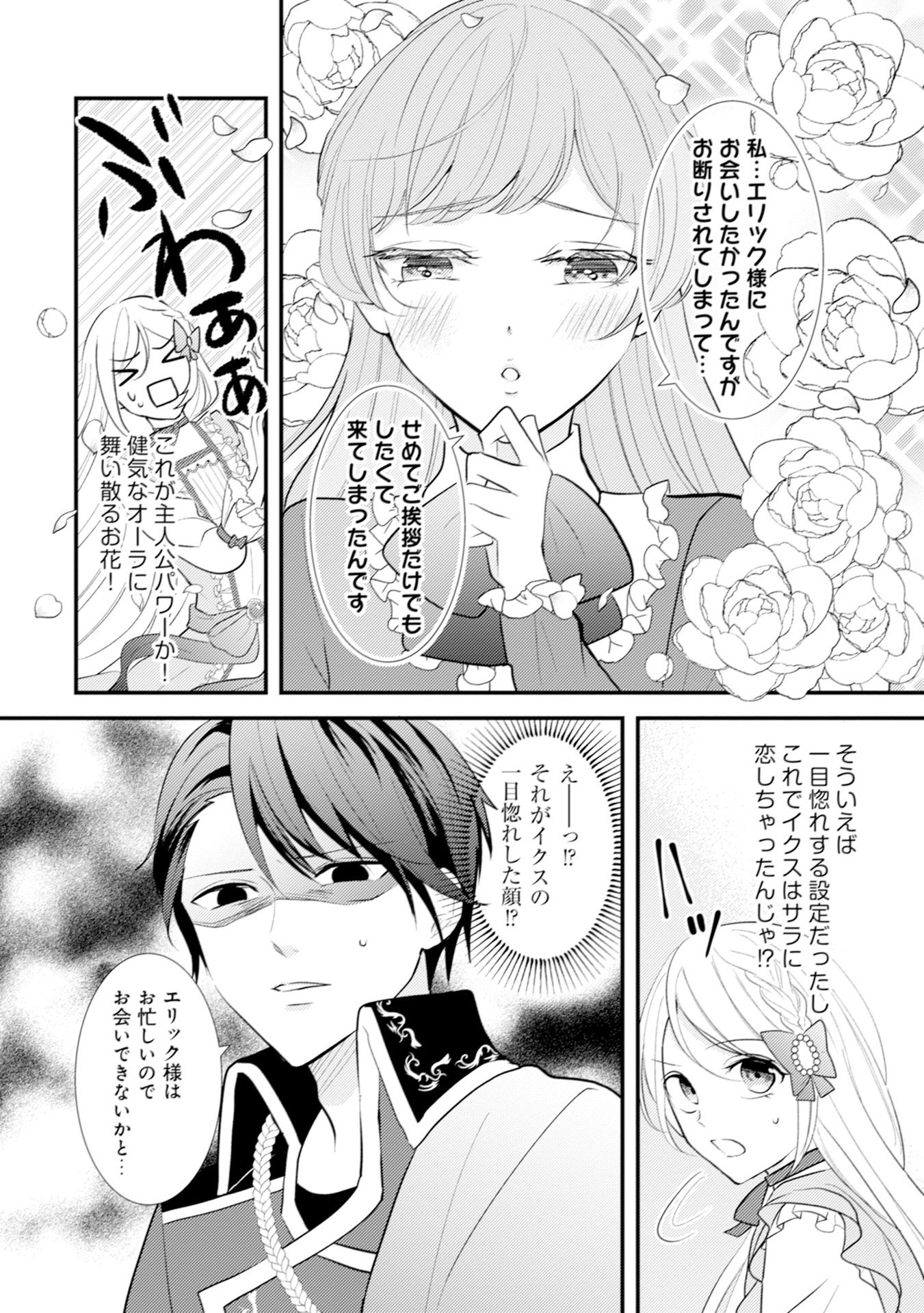 AKUYAKU REIJOU NI TENSEI SHITA HAZU GA, SHUJINKOU YORI MO DEKIAI SARETERU MITAI DESU Chap 7 - Pic 4