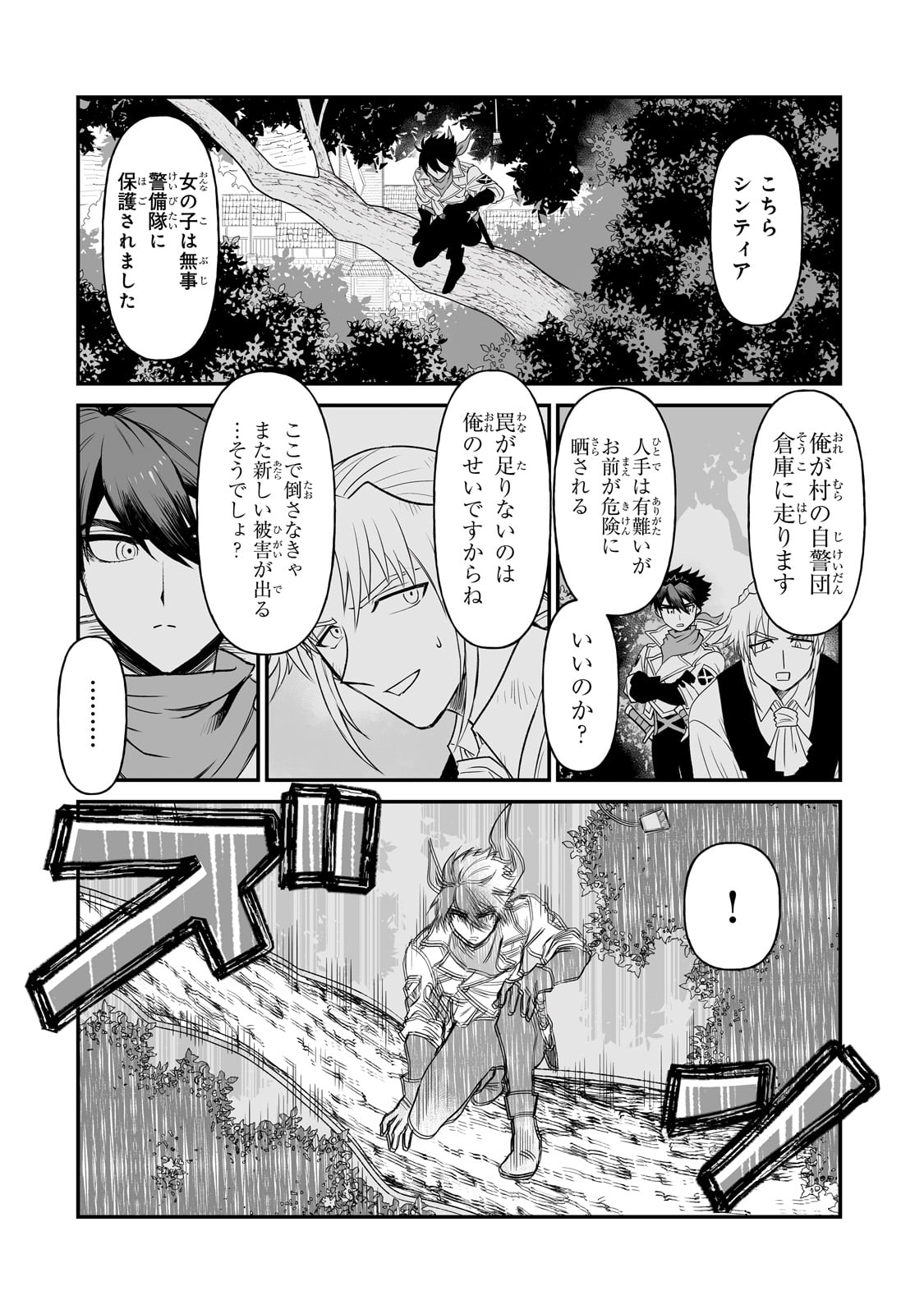 SEIKI [VEXILLUM] WA HANGYAKU NO CHI NI SOMARU Chap 1 - Pic 38