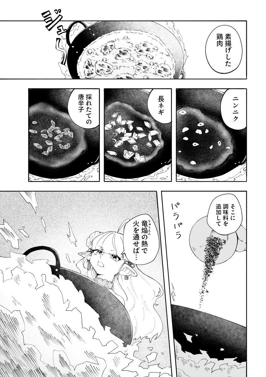 ELF NO CHUUKANABE Chap 2 - Pic 37