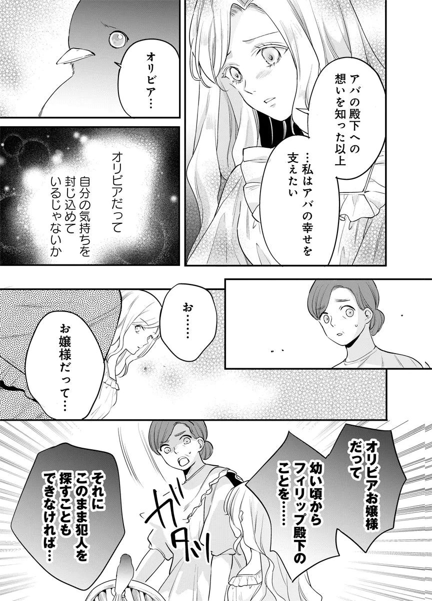 YOMIGAIRI REIJOU ~WATASHI GA FUTATABI SHINU MADE 186-NICHI, FUKUSHUU NO CHIKAI WA HAKABA KARA~ Chap 11 - Pic 3