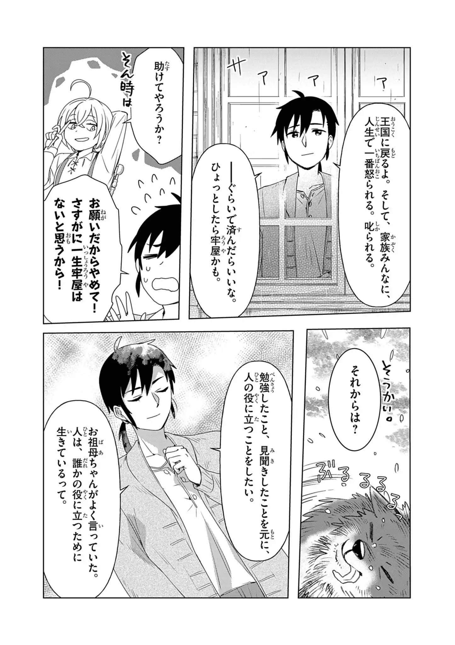 KEMONO-TACHI NO PEREGRINATIO Chap 11 - Pic 11